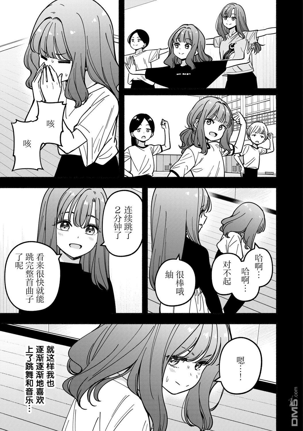 IDOL×IDOL STORY！ 第43话 第29页