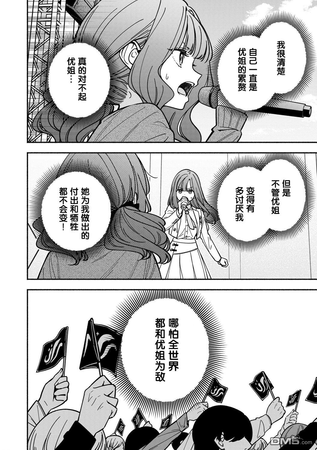 IDOL×IDOL STORY！ 第43话 第30页
