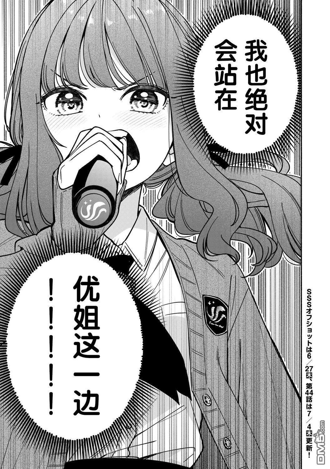 IDOL×IDOL STORY！ 第43话 第31页