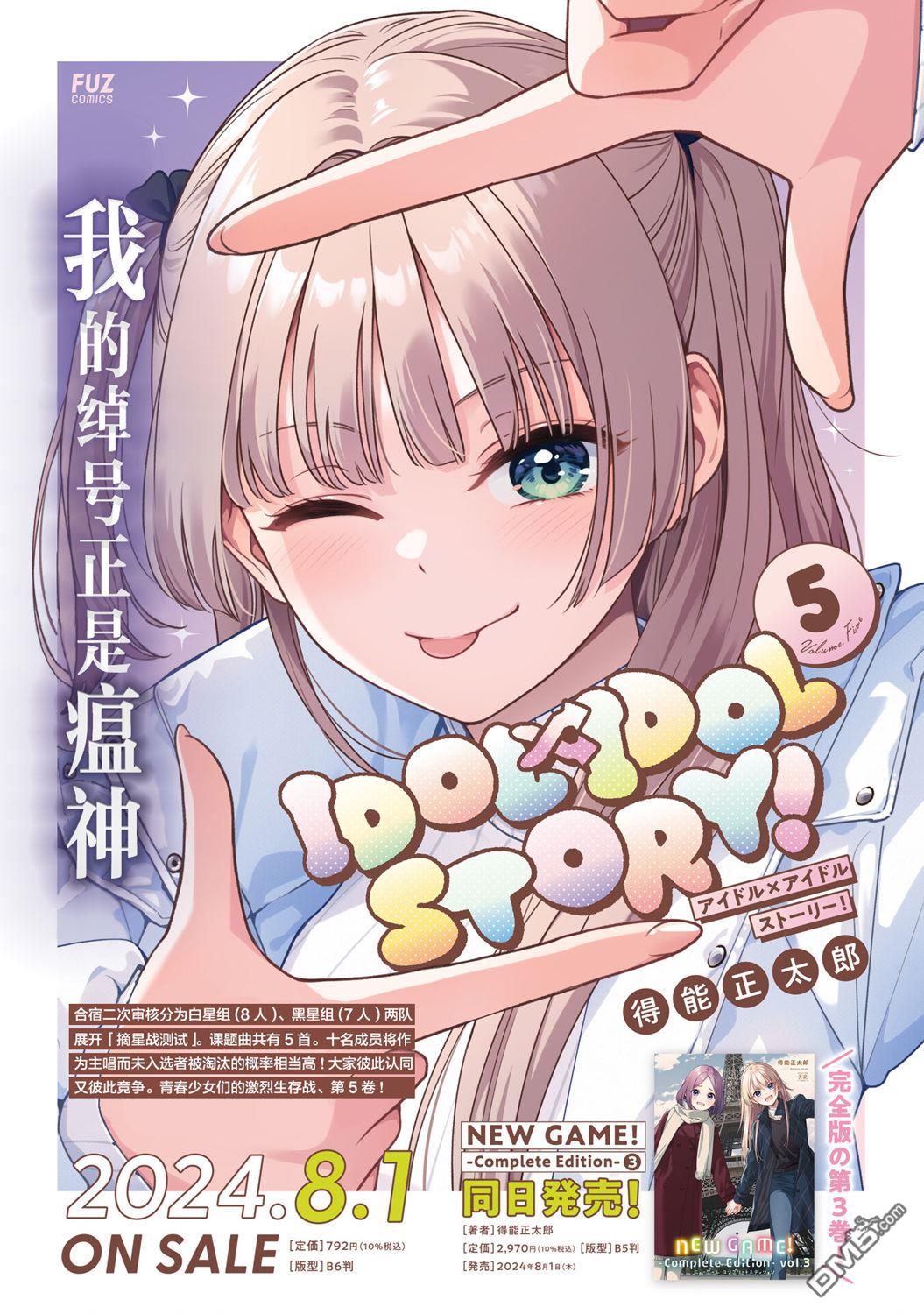IDOL×IDOL STORY！ 第43话 第37页