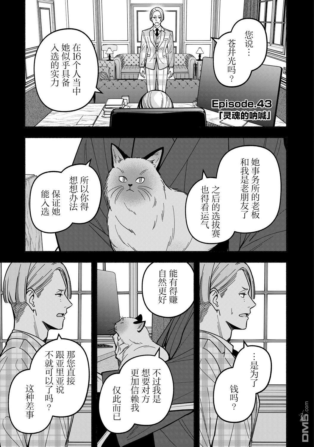 IDOL×IDOL STORY！ 第43话 第5页