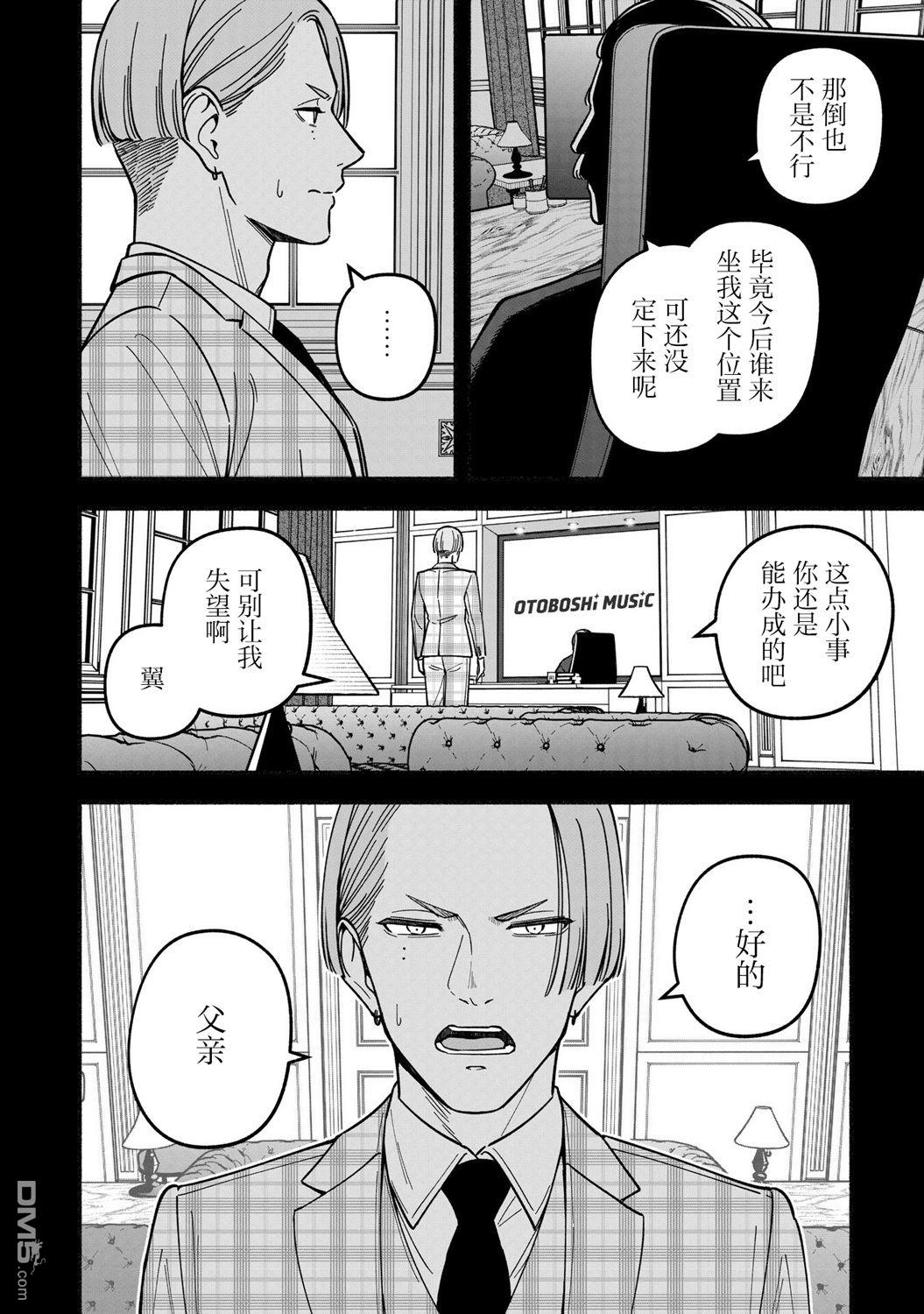 IDOL×IDOL STORY！ 第43话 第6页