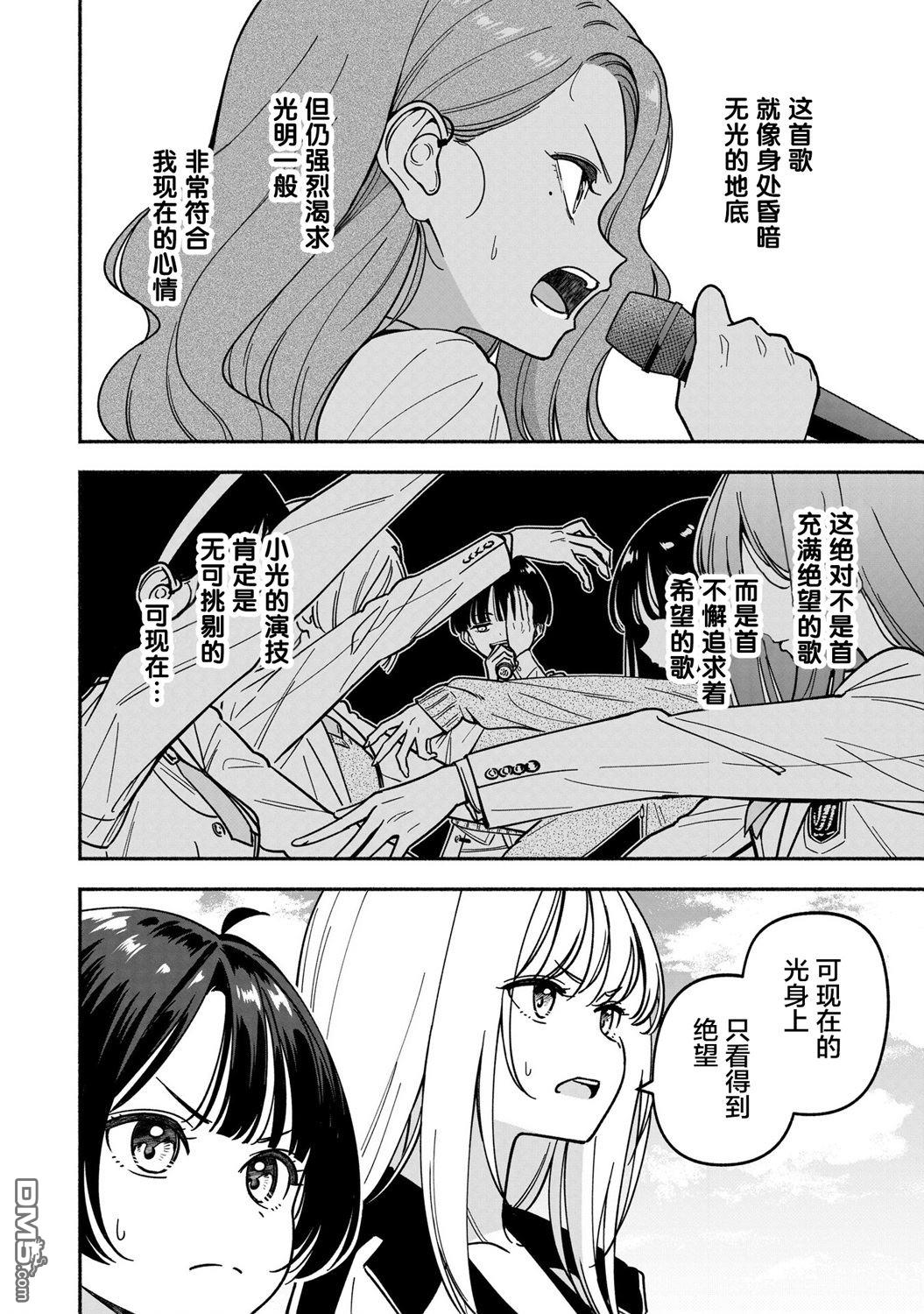 IDOL×IDOL STORY！ 第43话 第8页