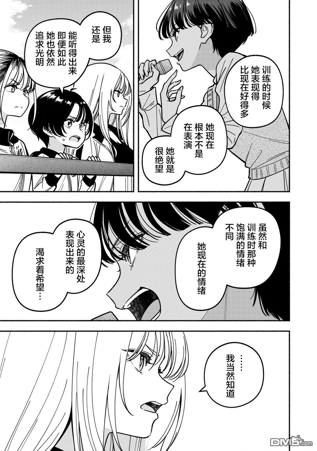IDOL×IDOL STORY！ 第43话 第9页