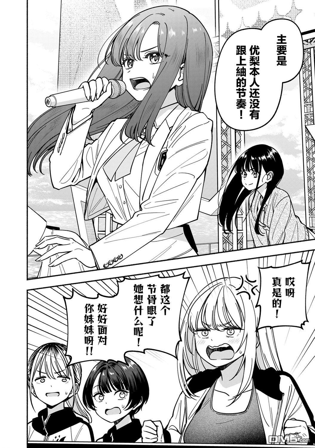 IDOL×IDOL STORY！ 第44话 第10页