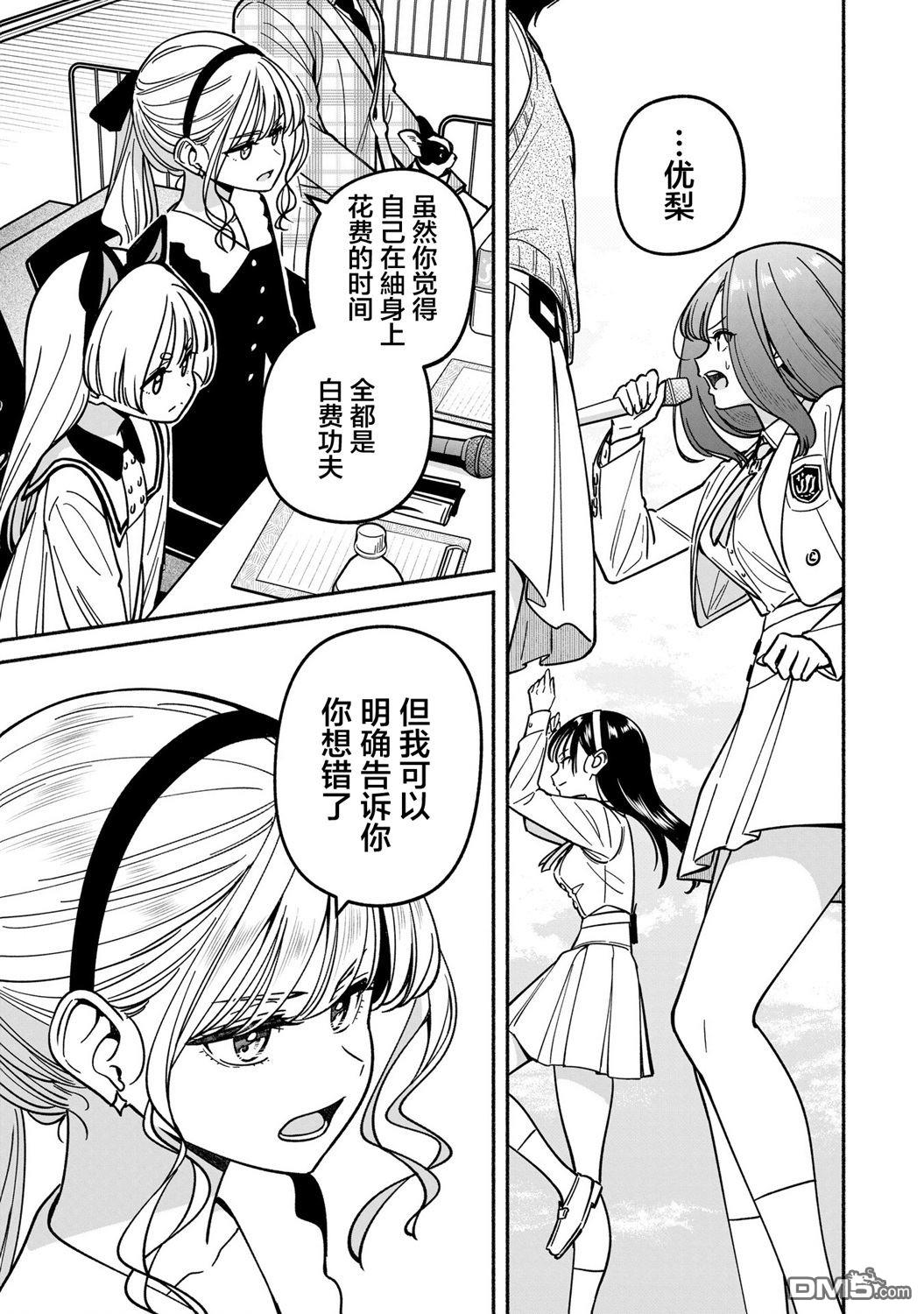 IDOL×IDOL STORY！ 第44话 第11页