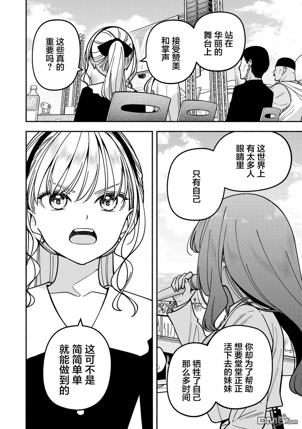 IDOL×IDOL STORY！ 第44话 第12页