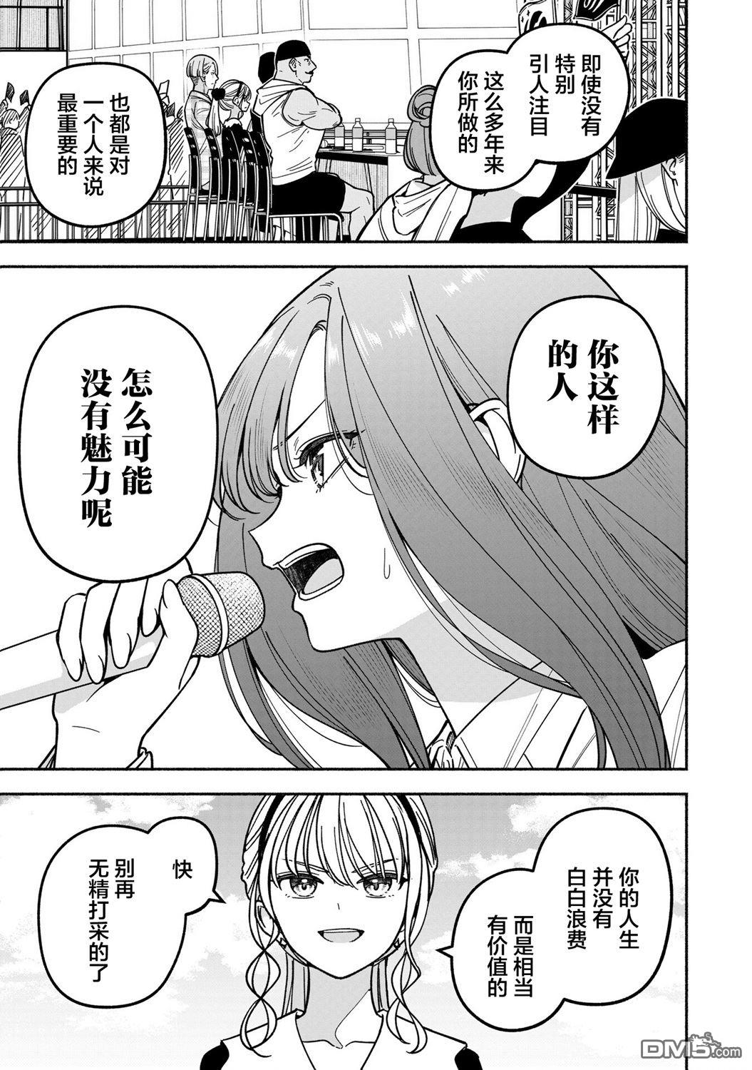 IDOL×IDOL STORY！ 第44话 第13页
