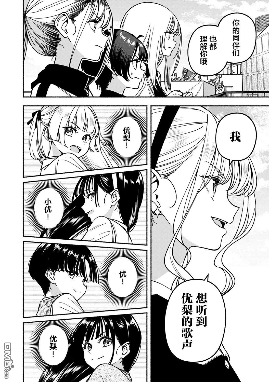 IDOL×IDOL STORY！ 第44话 第14页