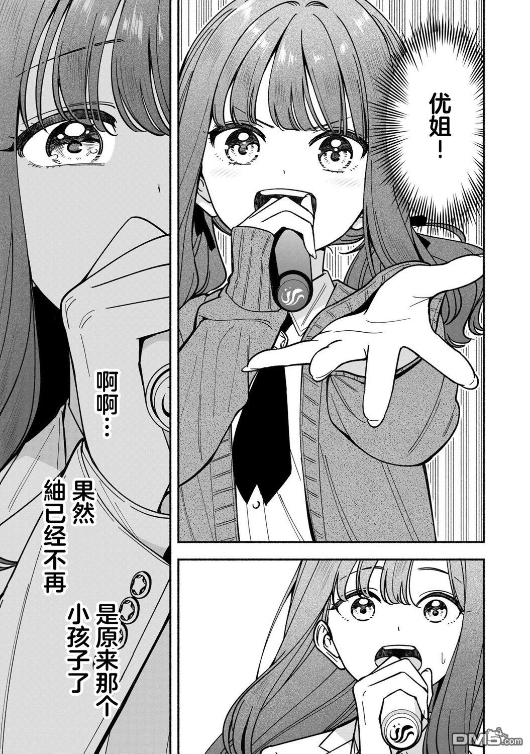 IDOL×IDOL STORY！ 第44话 第15页