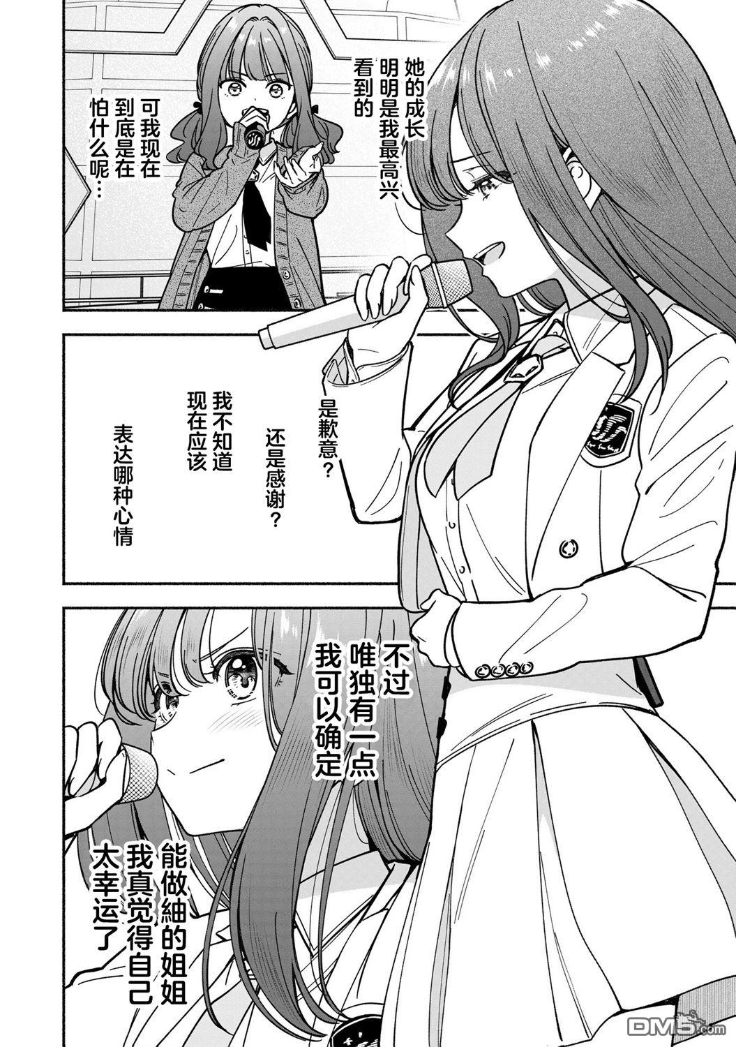 IDOL×IDOL STORY！ 第44话 第16页