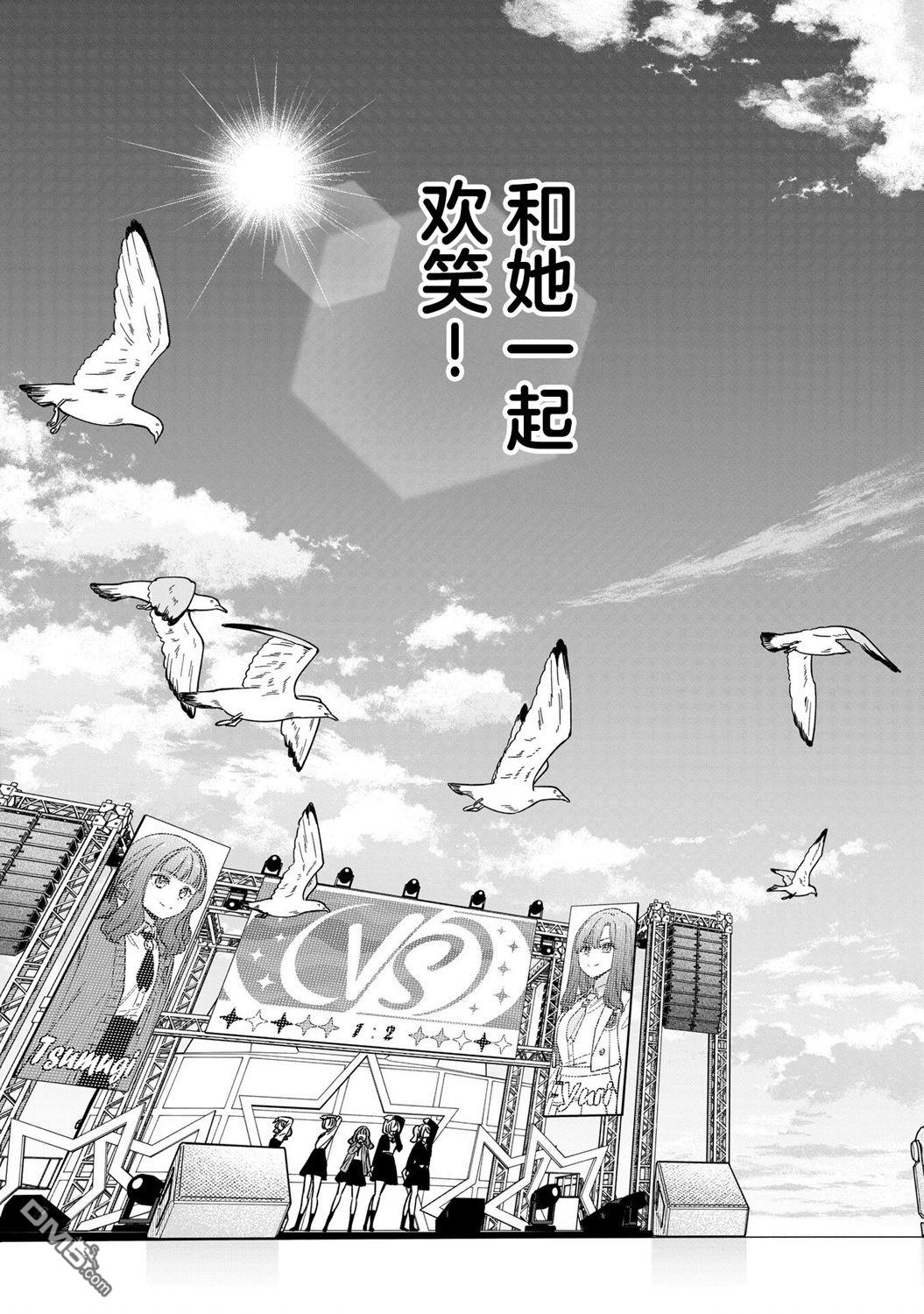 IDOL×IDOL STORY！ 第44话 第19页