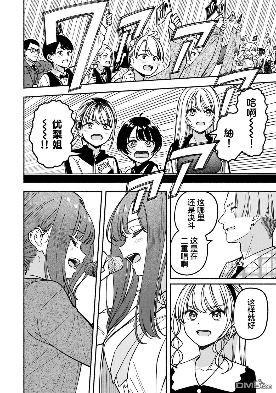 IDOL×IDOL STORY！ 第44话 第20页