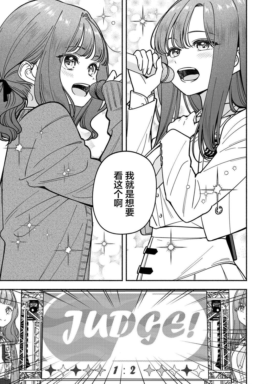 IDOL×IDOL STORY！ 第44话 第21页