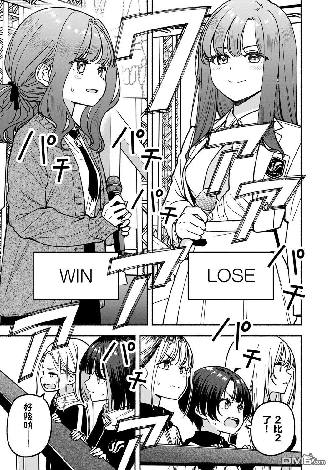 IDOL×IDOL STORY！ 第44话 第23页