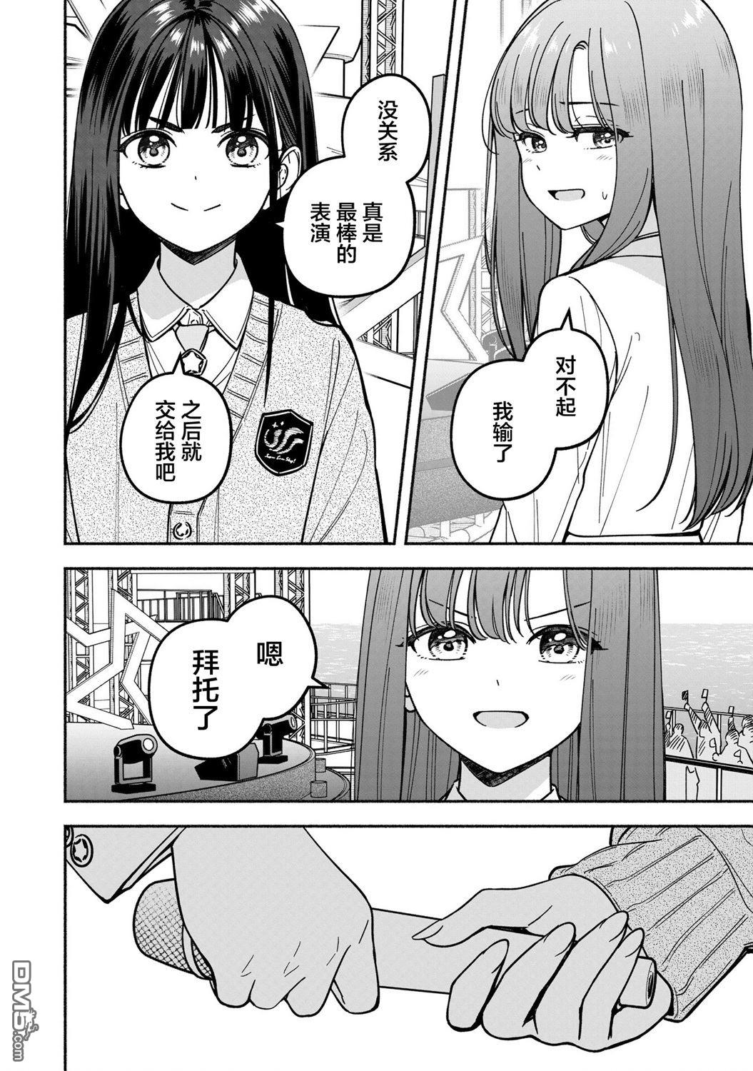 IDOL×IDOL STORY！ 第44话 第24页