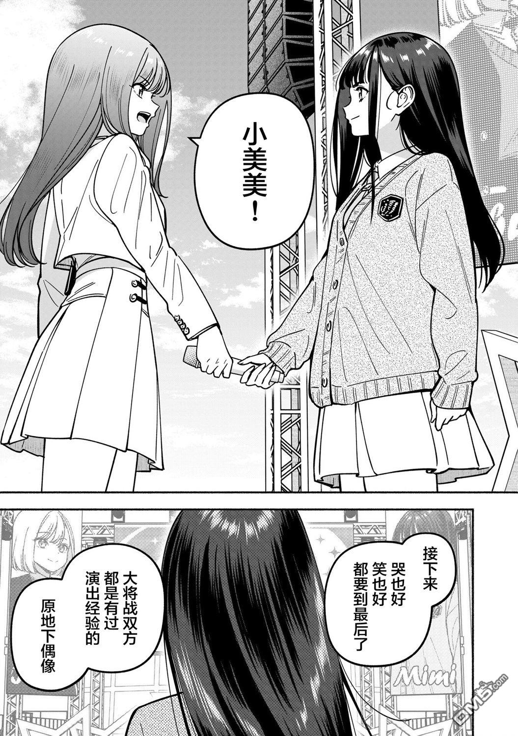 IDOL×IDOL STORY！ 第44话 第25页