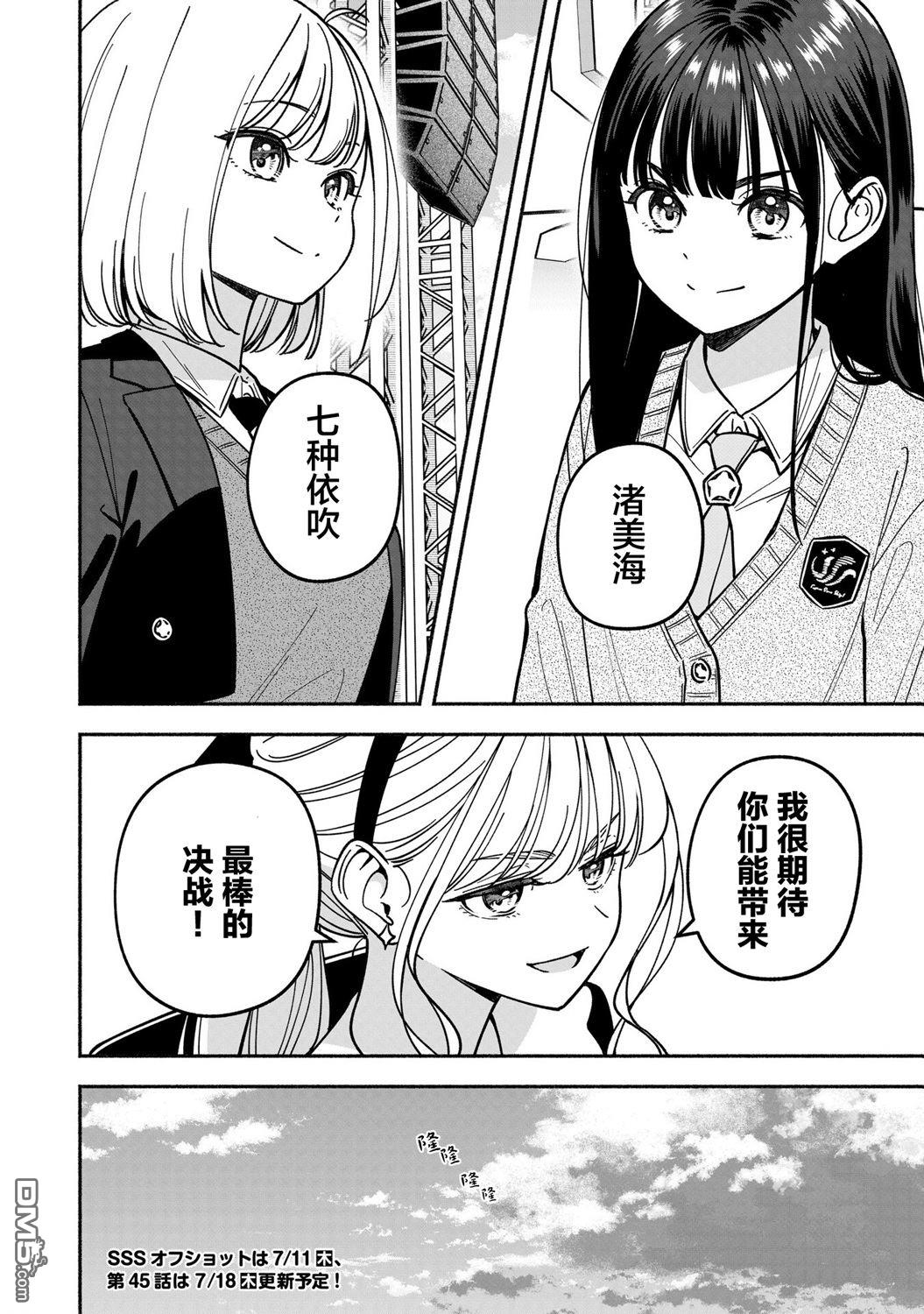IDOL×IDOL STORY！ 第44话 第26页