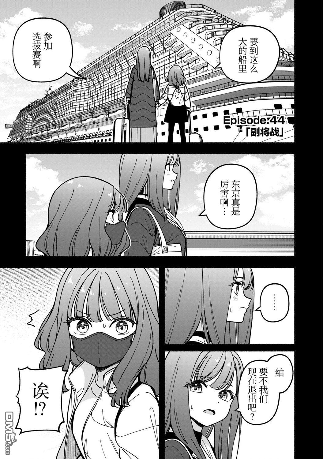 IDOL×IDOL STORY！ 第44话 第5页