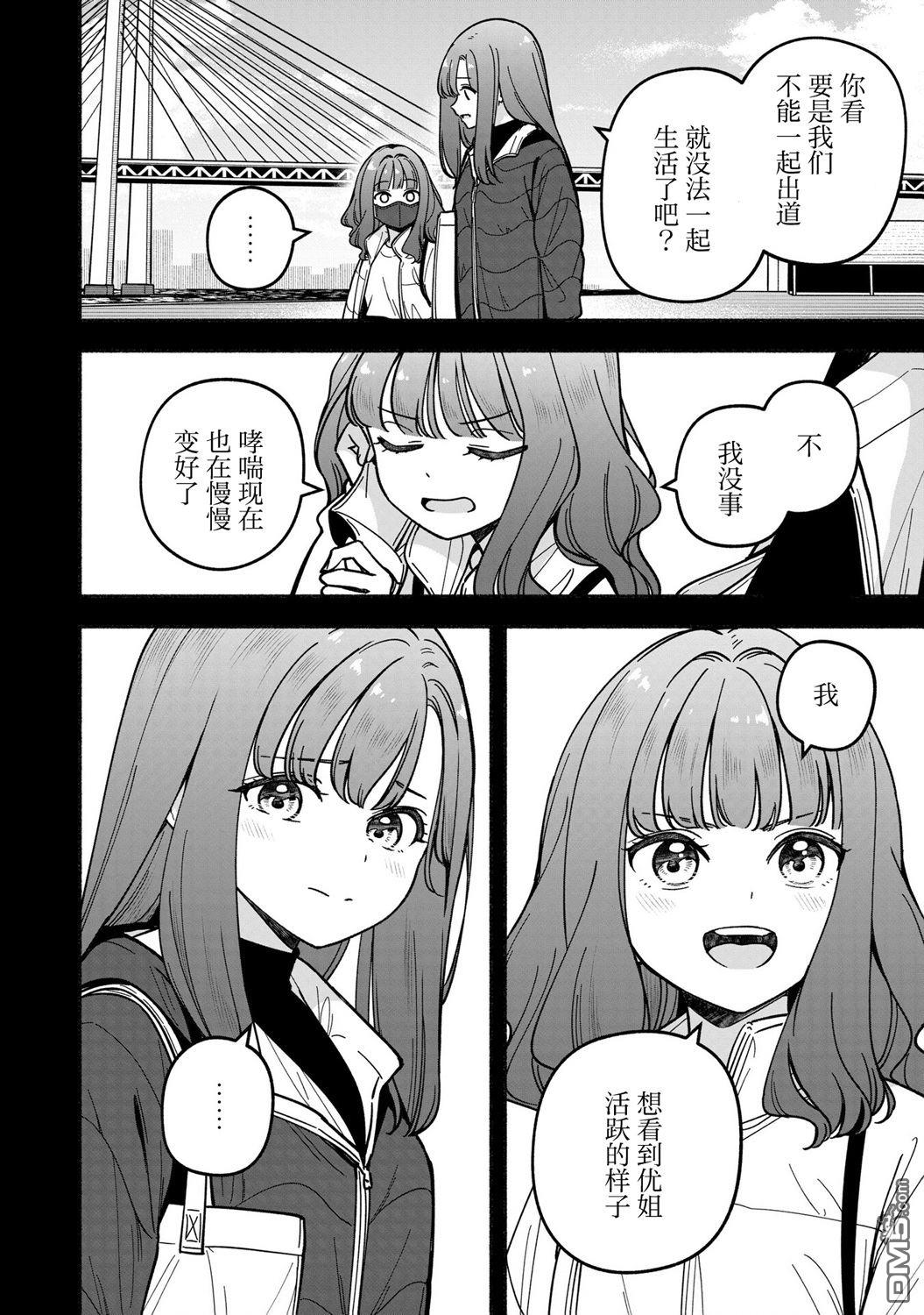 IDOL×IDOL STORY！ 第44话 第6页