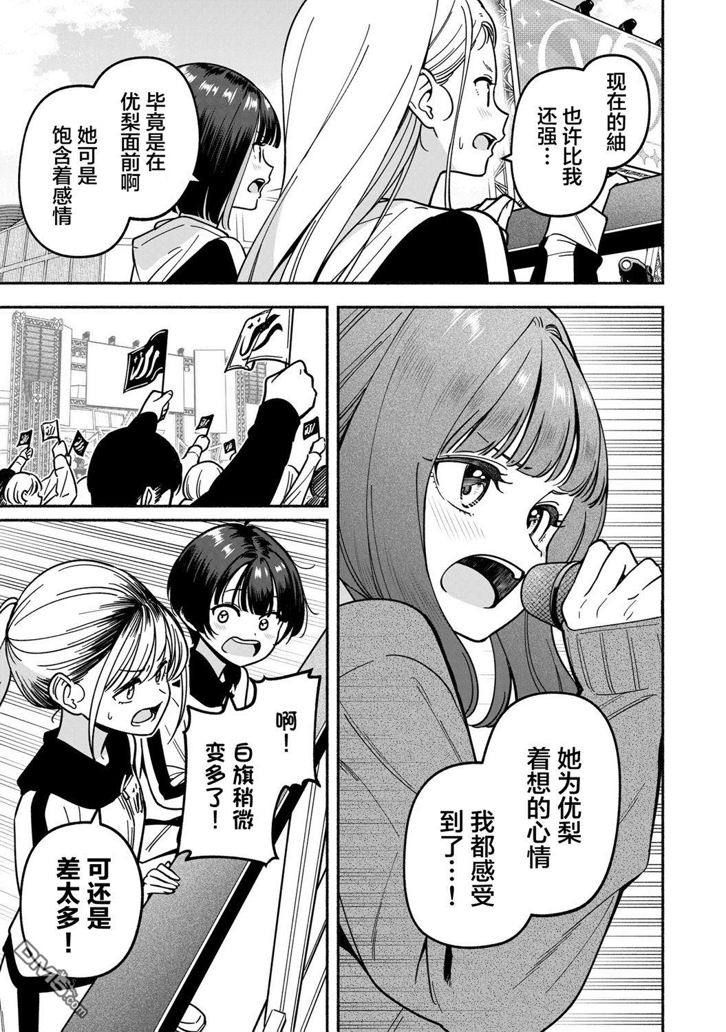 IDOL×IDOL STORY！ 第44话 第9页