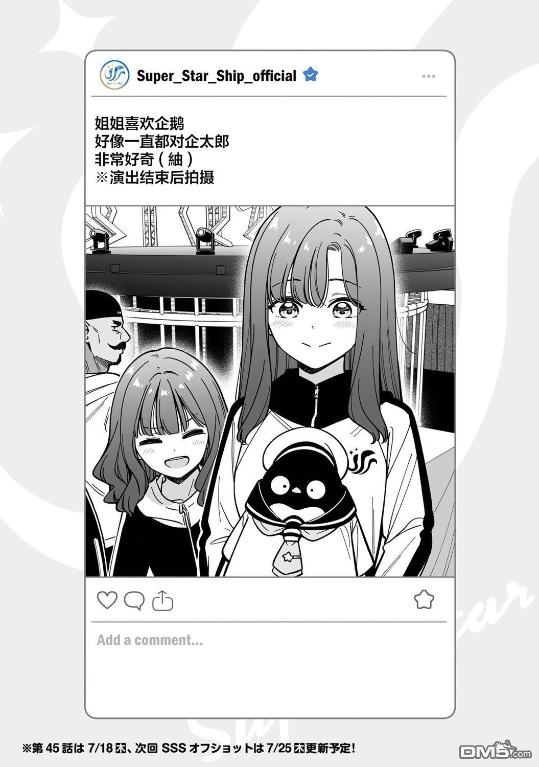 IDOL×IDOL STORY！ 第45话 第1页
