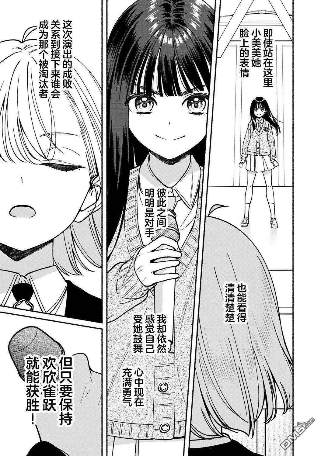 IDOL×IDOL STORY！ 第45话 第11页