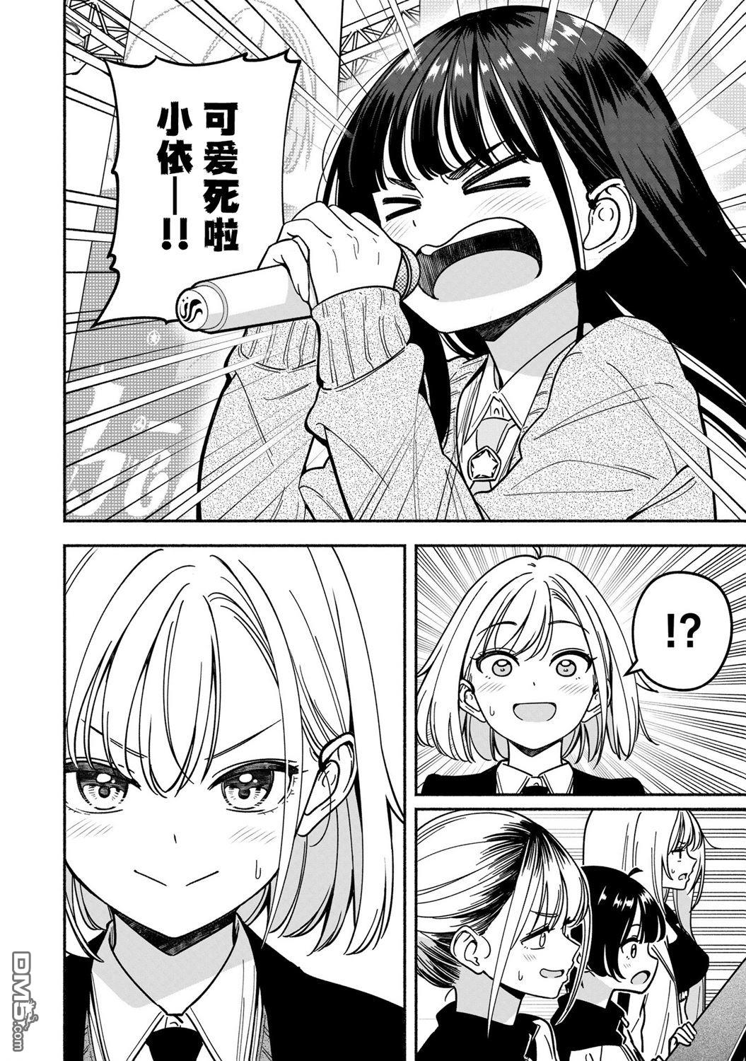 IDOL×IDOL STORY！ 第45话 第12页