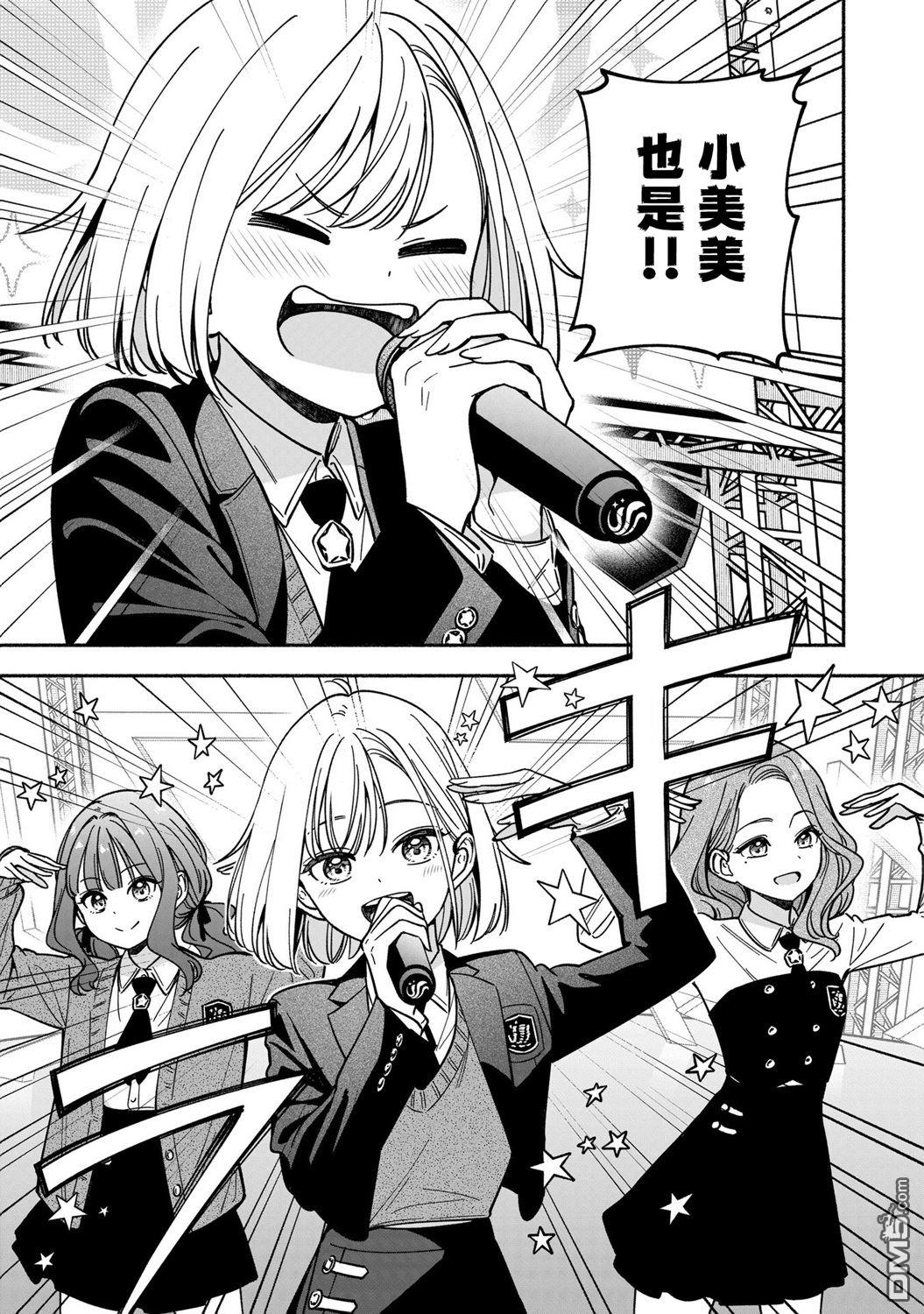 IDOL×IDOL STORY！ 第45话 第13页