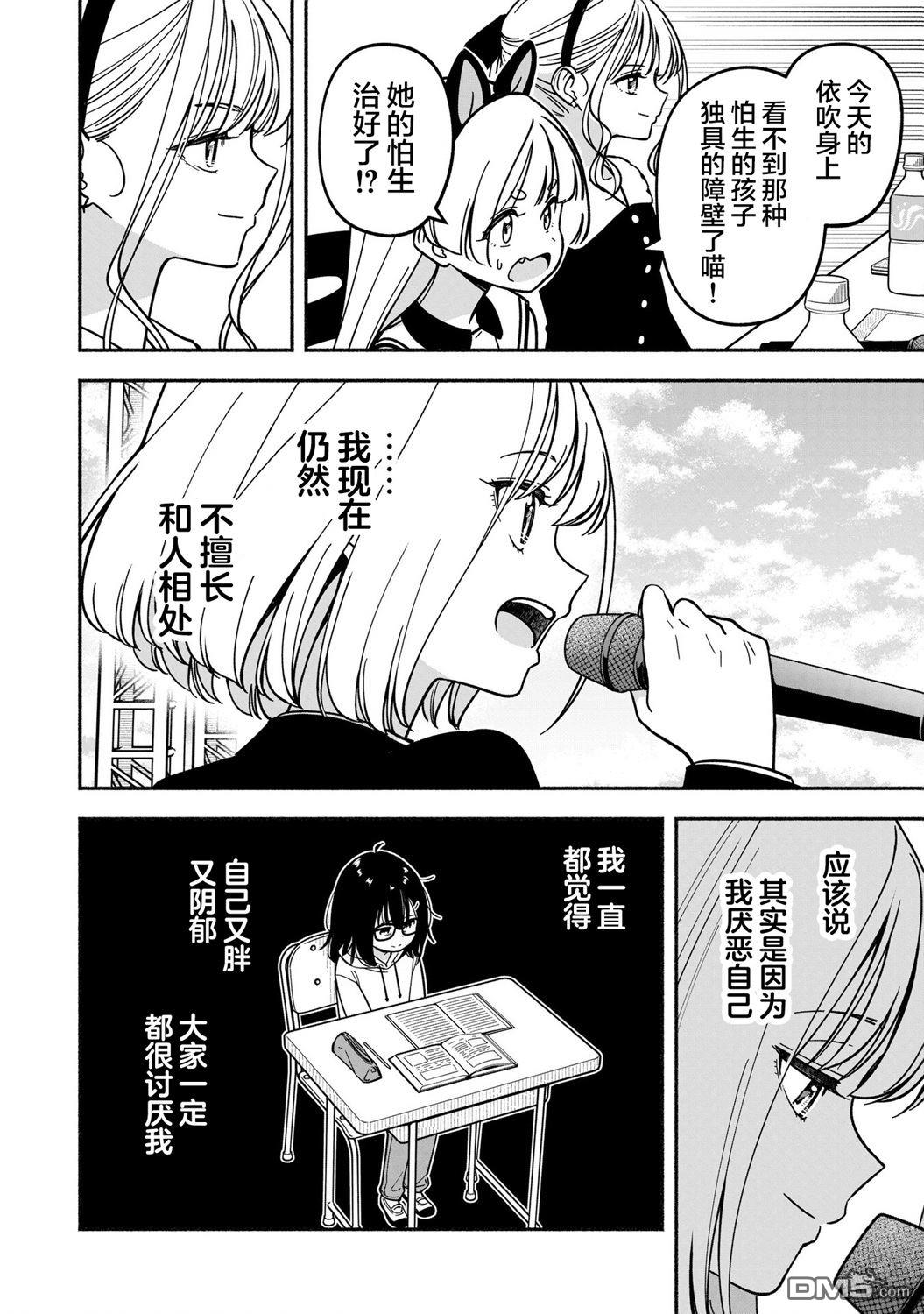 IDOL×IDOL STORY！ 第45话 第16页