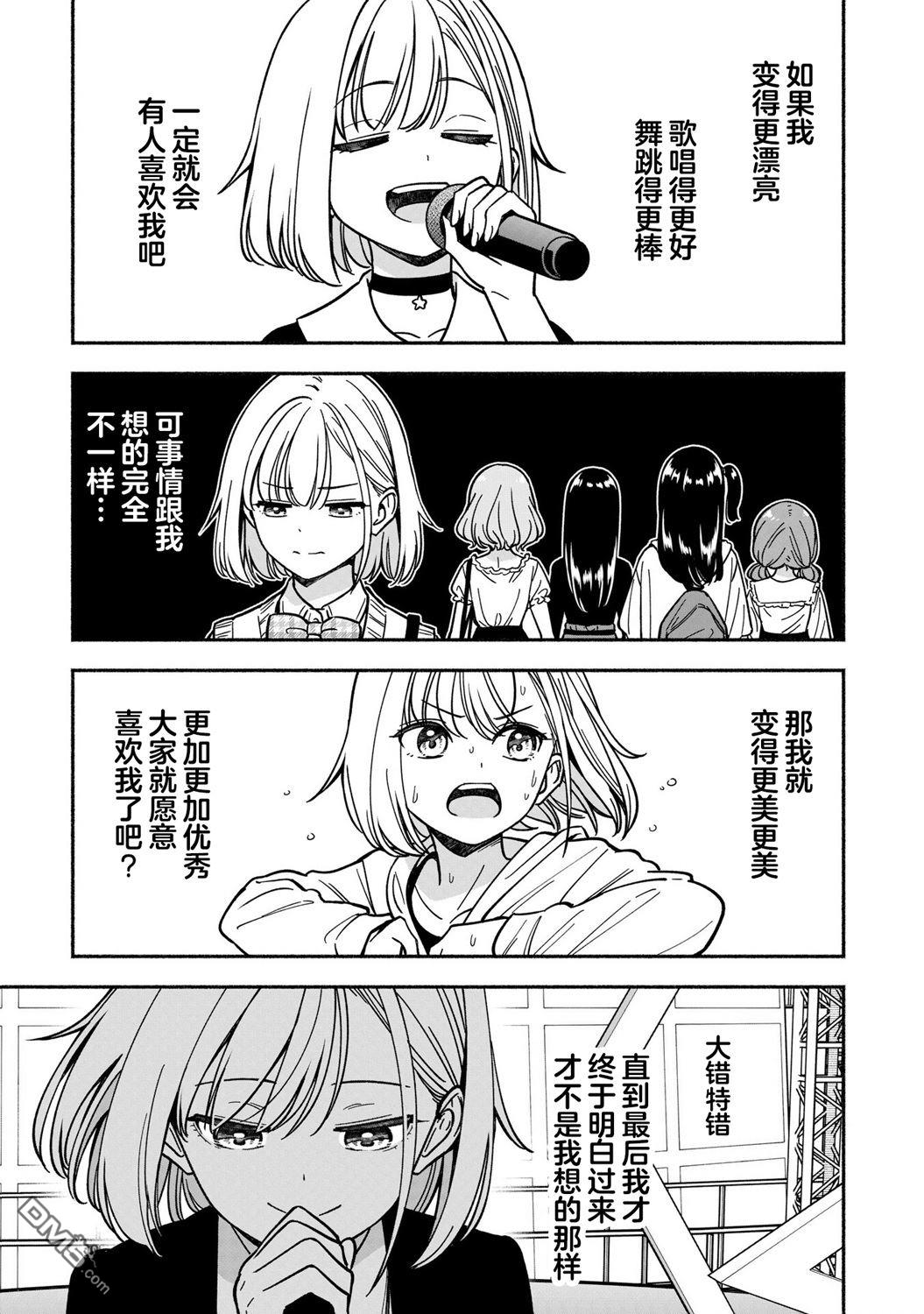 IDOL×IDOL STORY！ 第45话 第17页