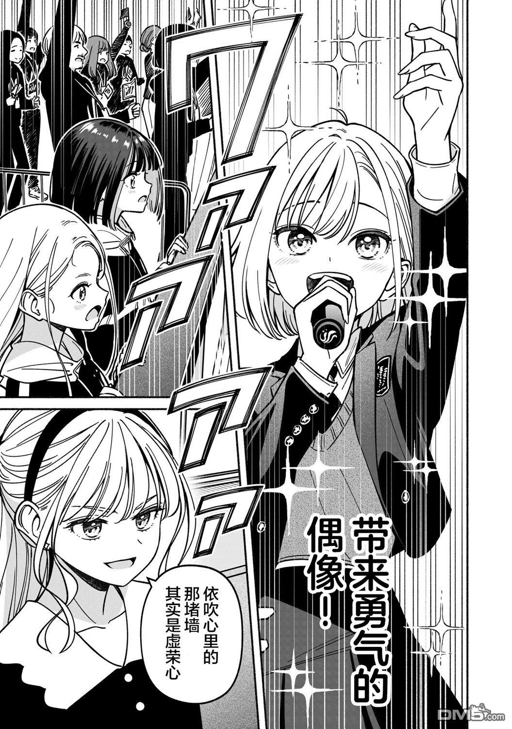 IDOL×IDOL STORY！ 第45话 第19页