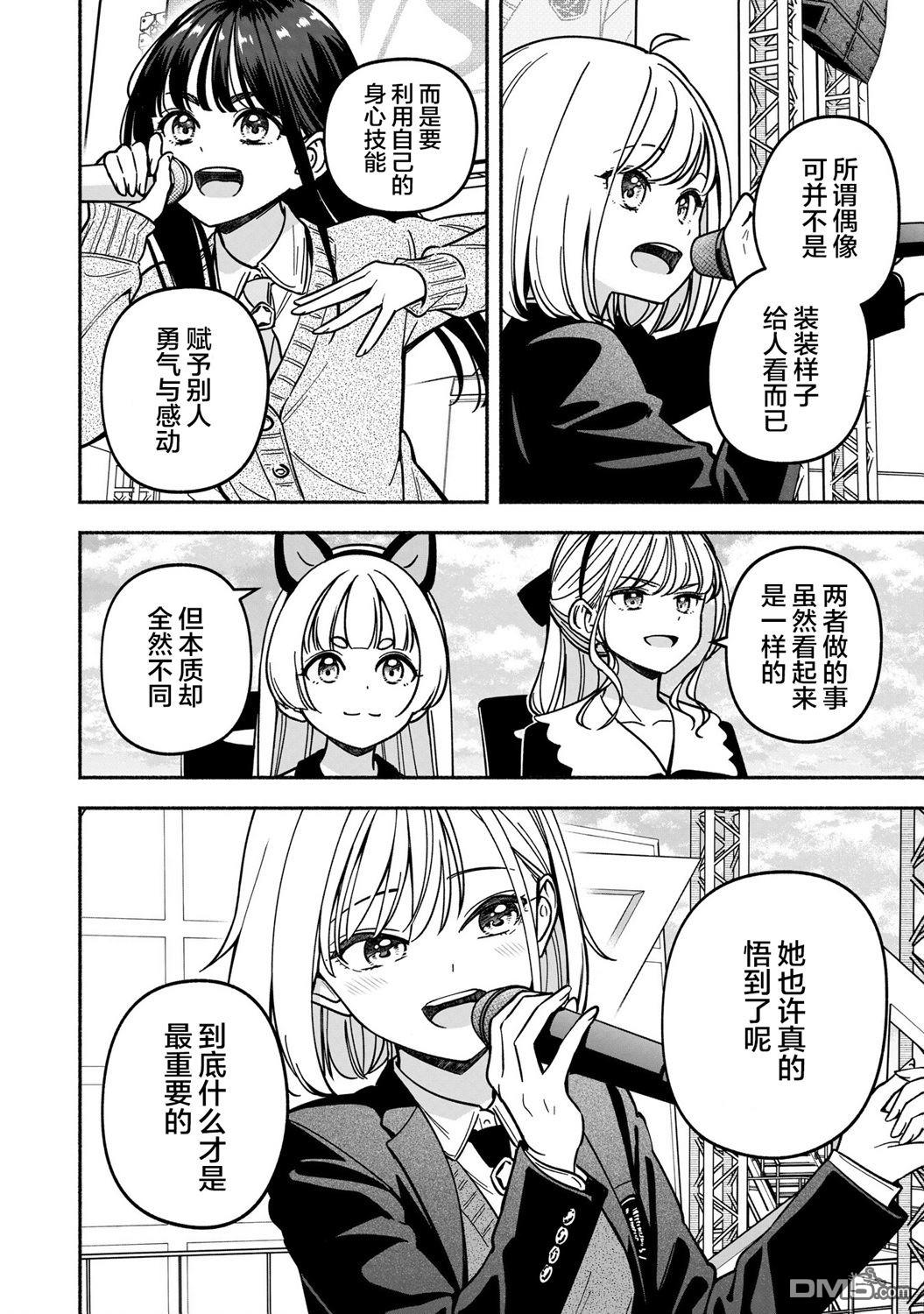 IDOL×IDOL STORY！ 第45话 第20页