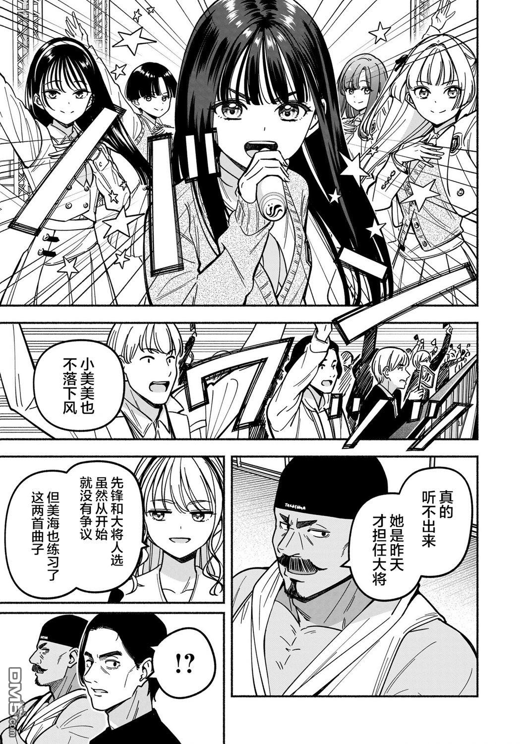 IDOL×IDOL STORY！ 第45话 第21页