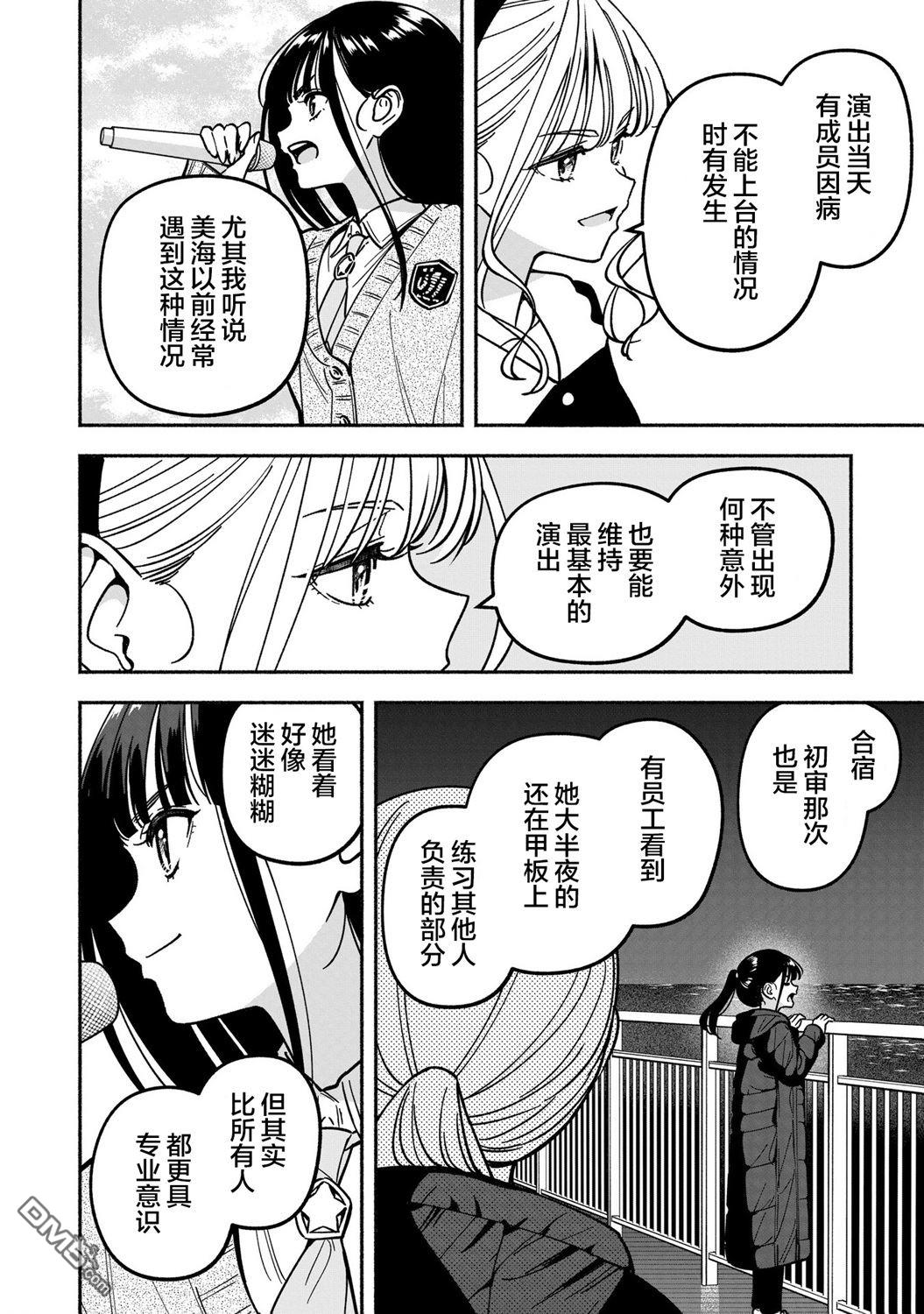 IDOL×IDOL STORY！ 第45话 第22页