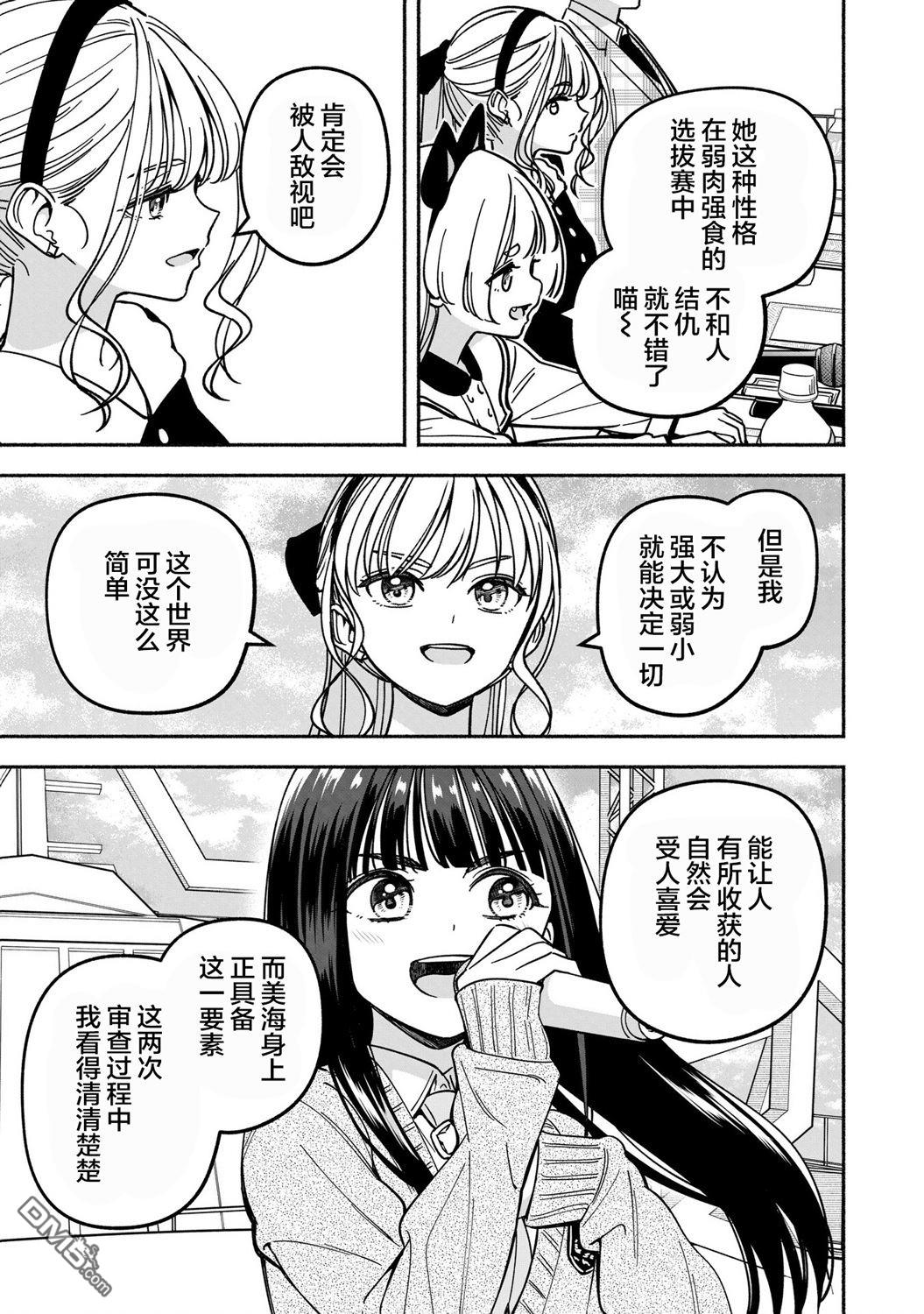IDOL×IDOL STORY！ 第45话 第23页