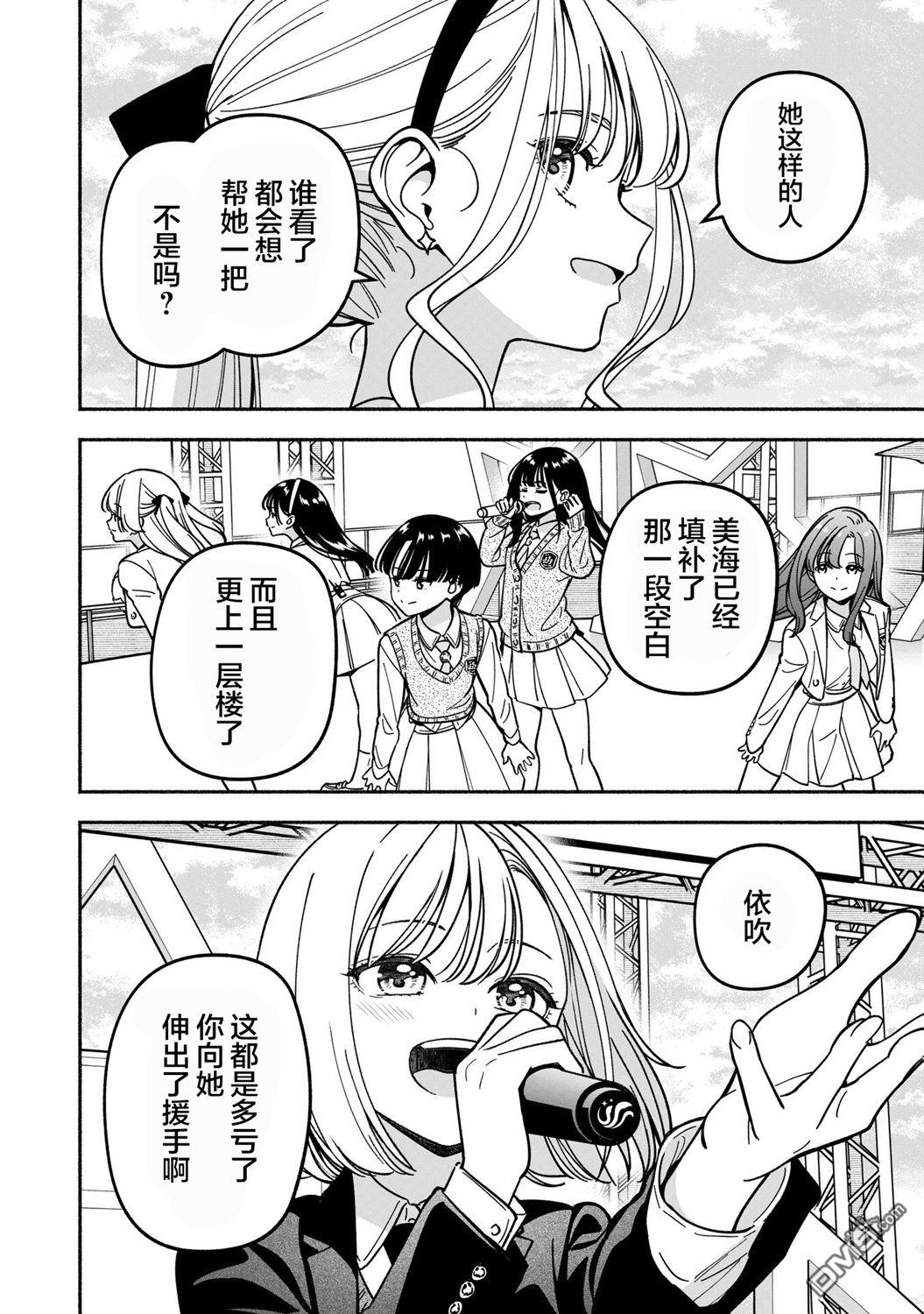 IDOL×IDOL STORY！ 第45话 第24页
