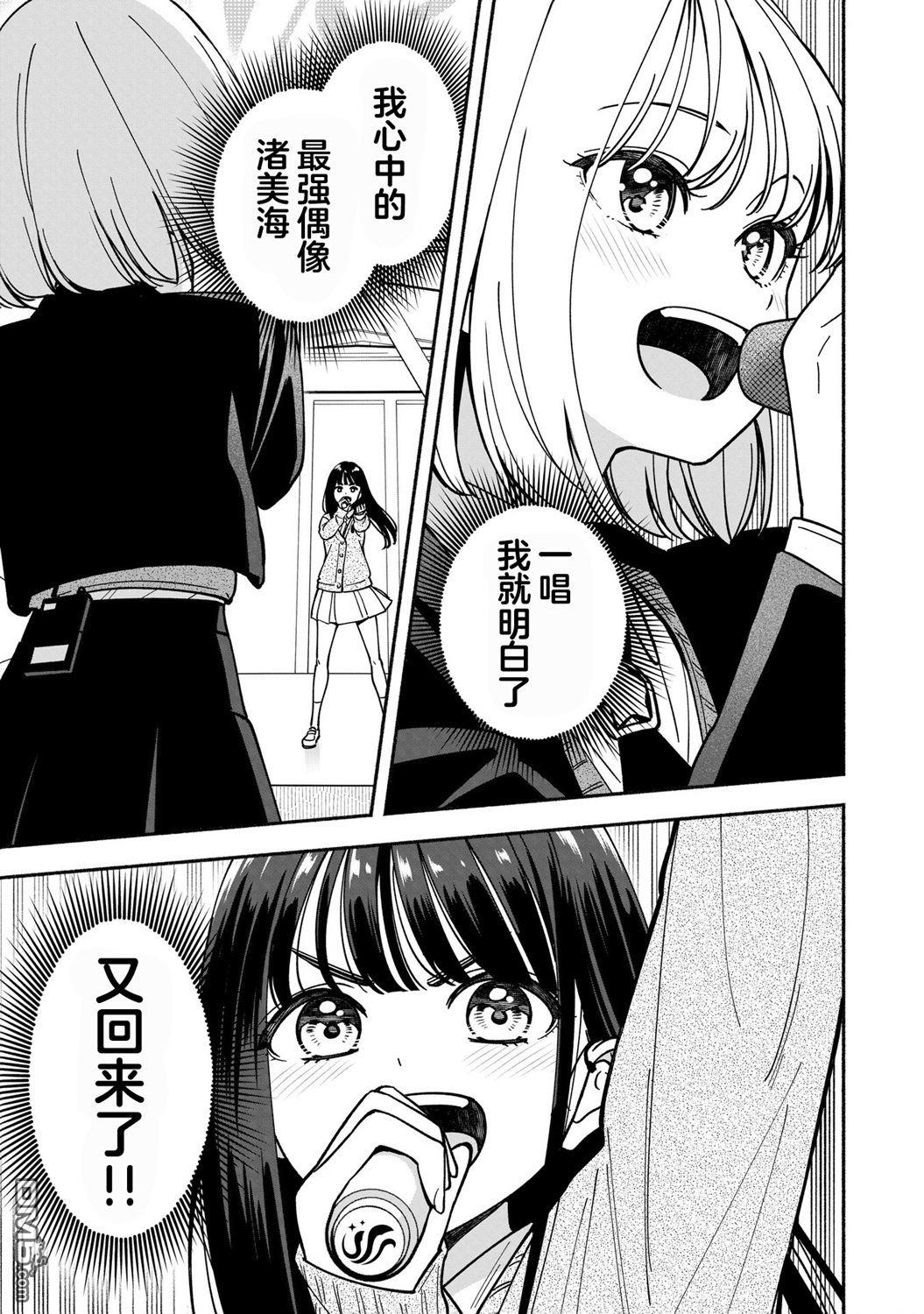 IDOL×IDOL STORY！ 第45话 第25页