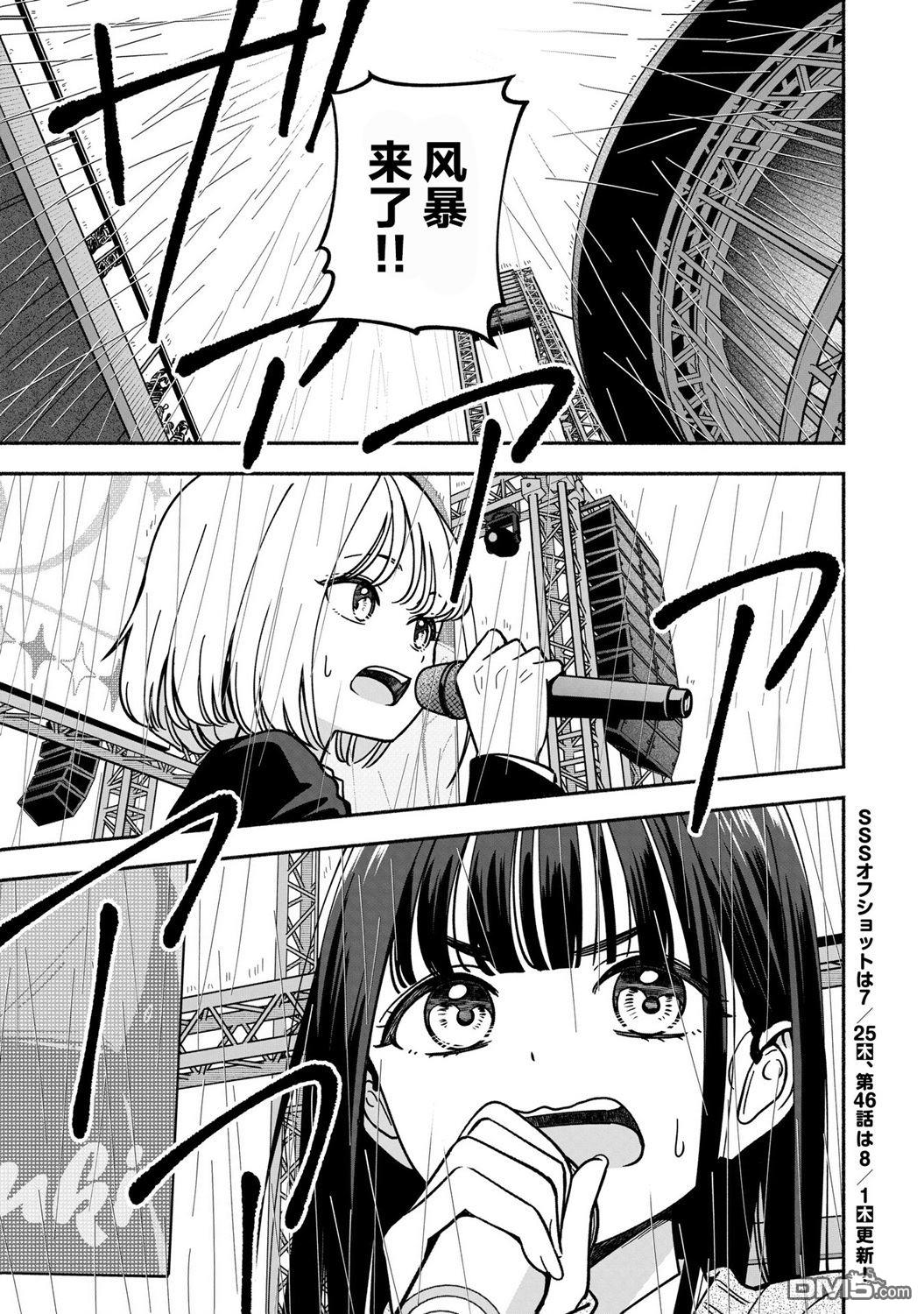 IDOL×IDOL STORY！ 第45话 第27页