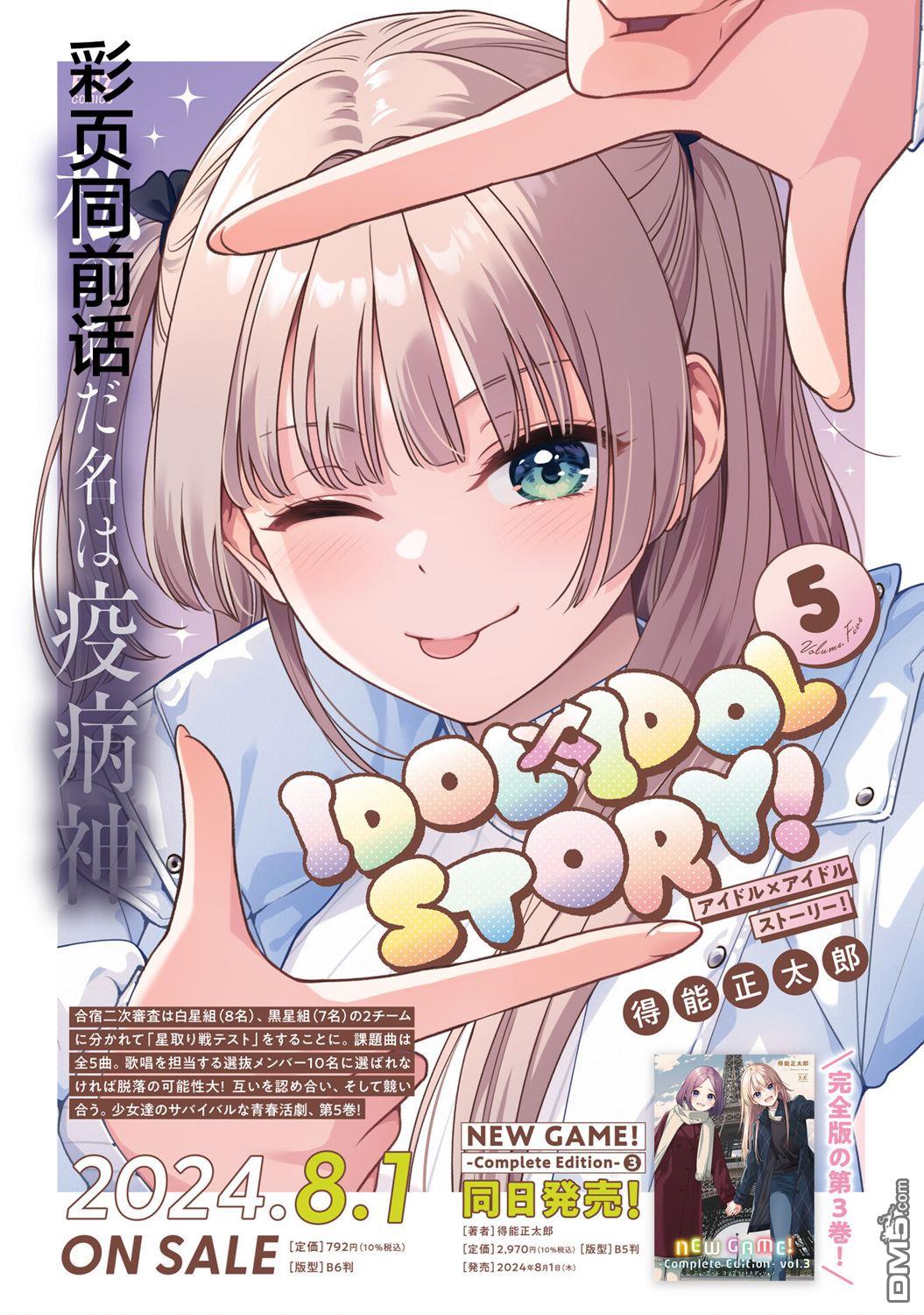 IDOL×IDOL STORY！ 第45话 第31页