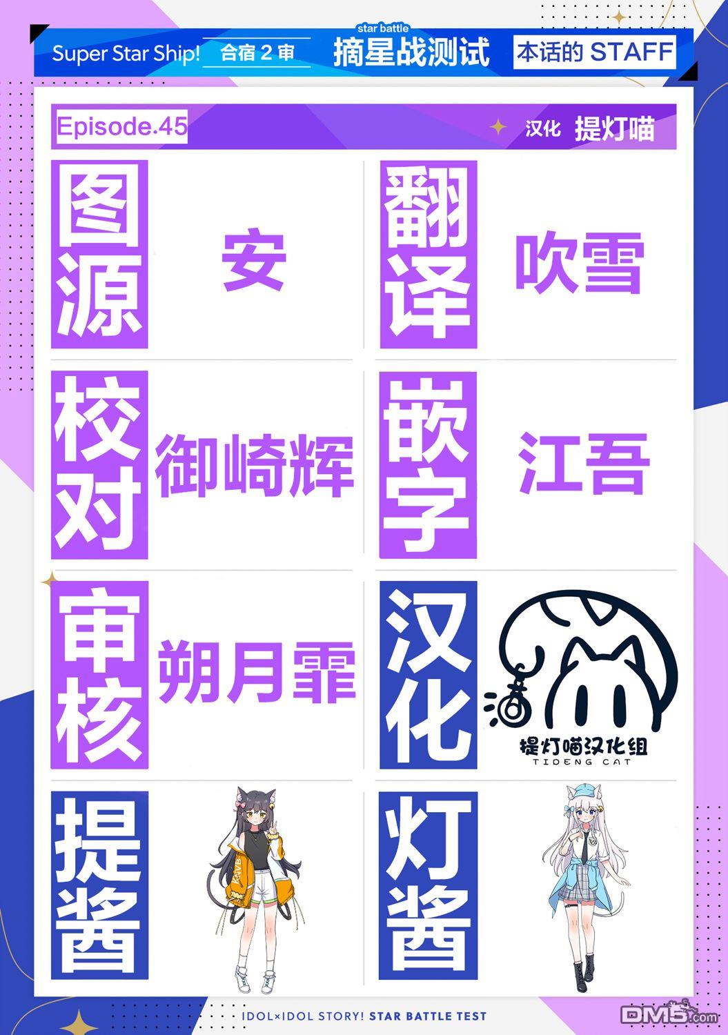 IDOL×IDOL STORY！ 第45话 第33页