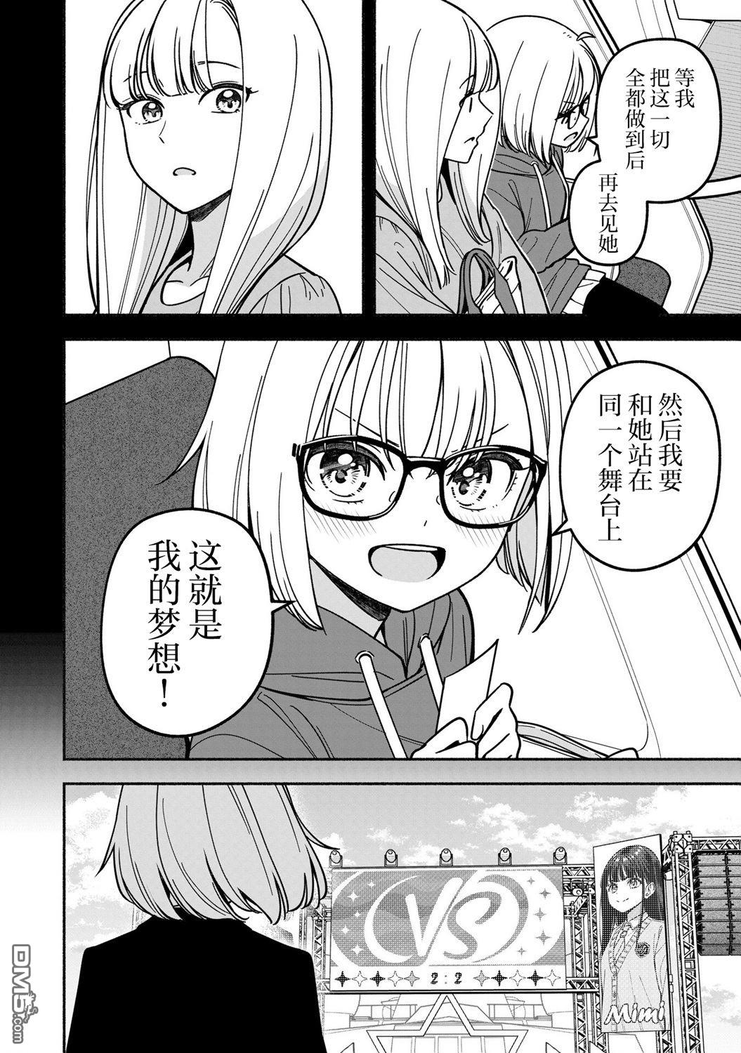IDOL×IDOL STORY！ 第45话 第6页