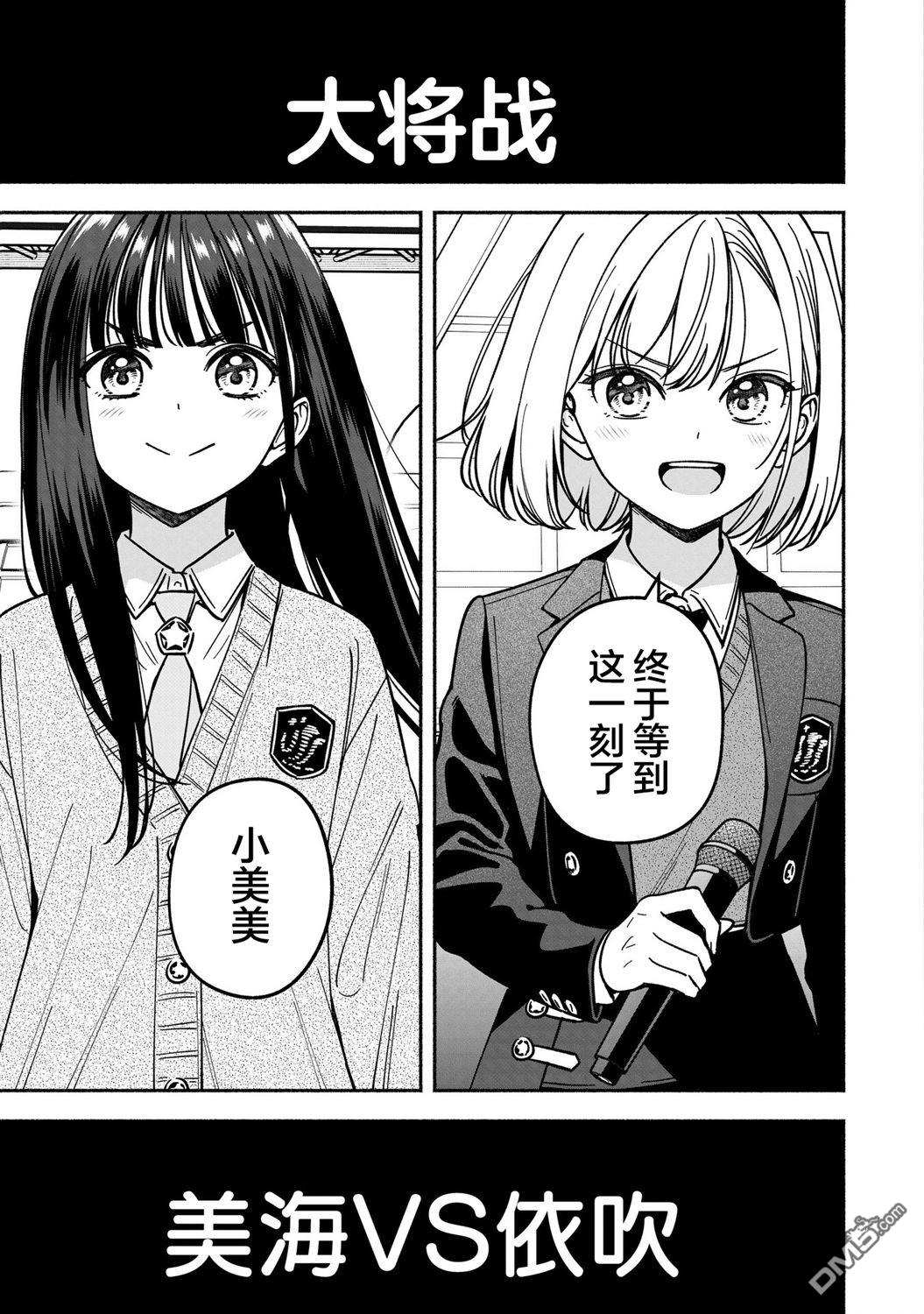 IDOL×IDOL STORY！ 第45话 第7页