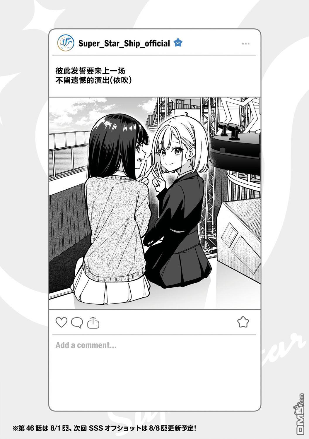 IDOL×IDOL STORY！ 第46话 第1页