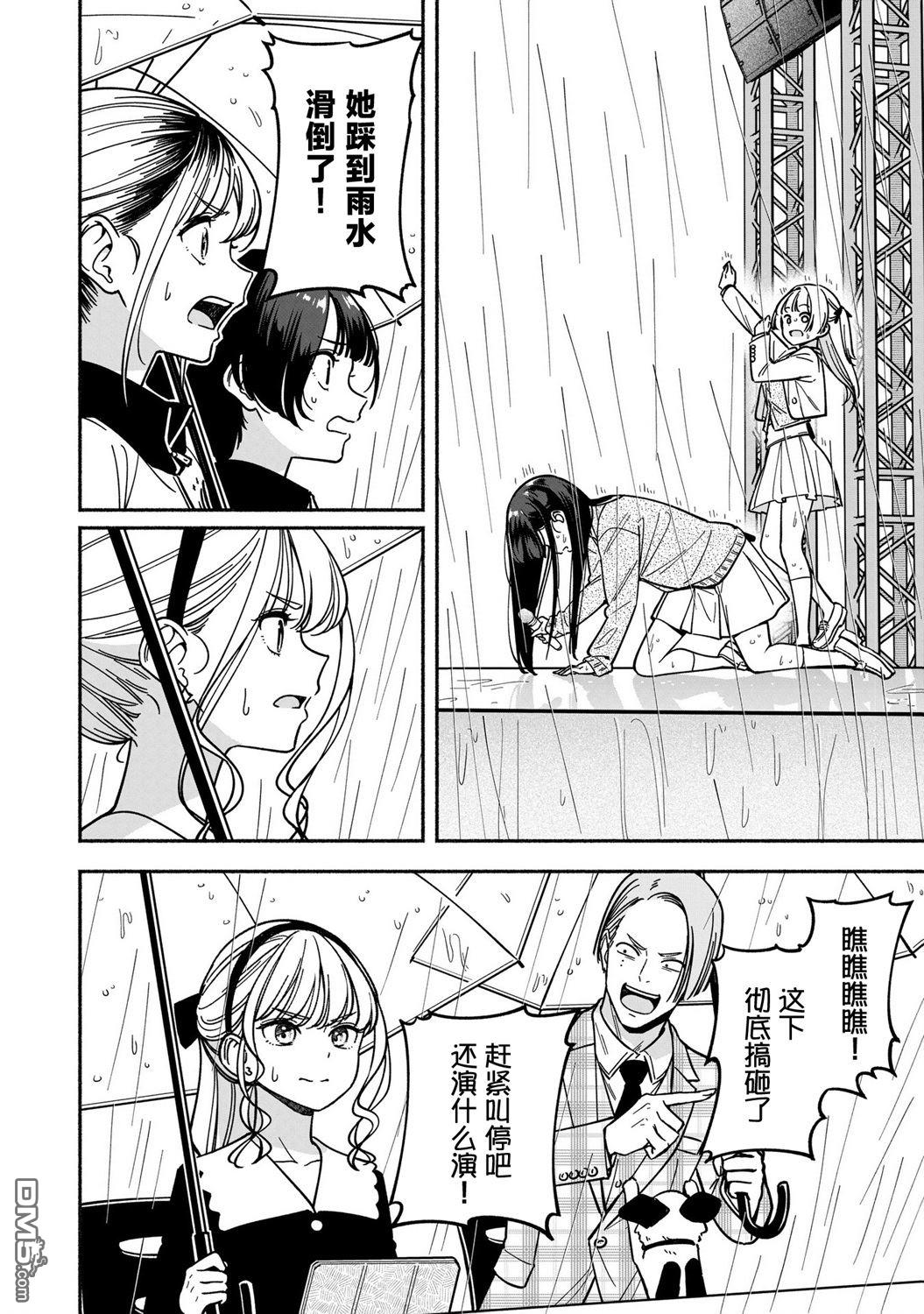 IDOL×IDOL STORY！ 第46话 第10页
