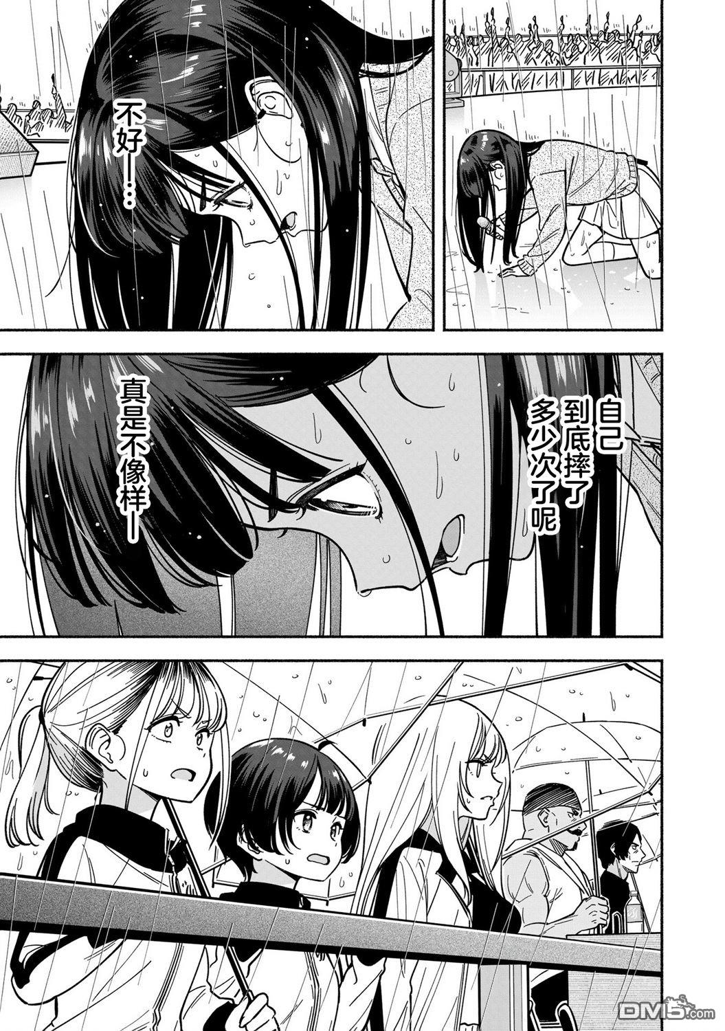 IDOL×IDOL STORY！ 第46话 第11页