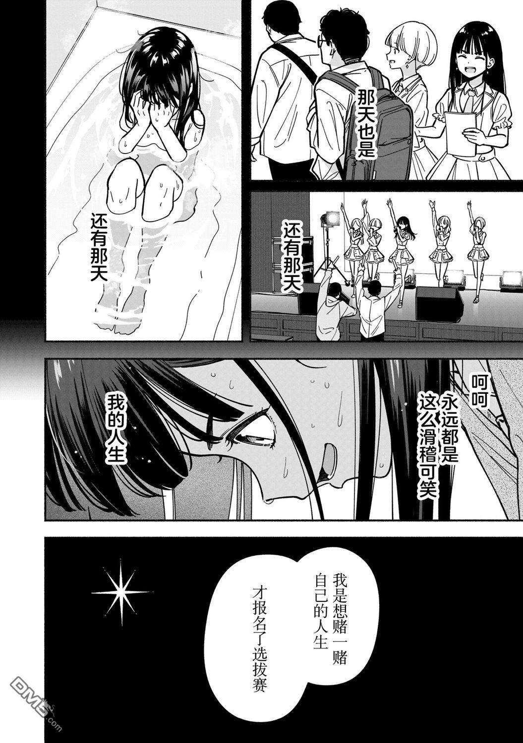 IDOL×IDOL STORY！ 第46话 第12页