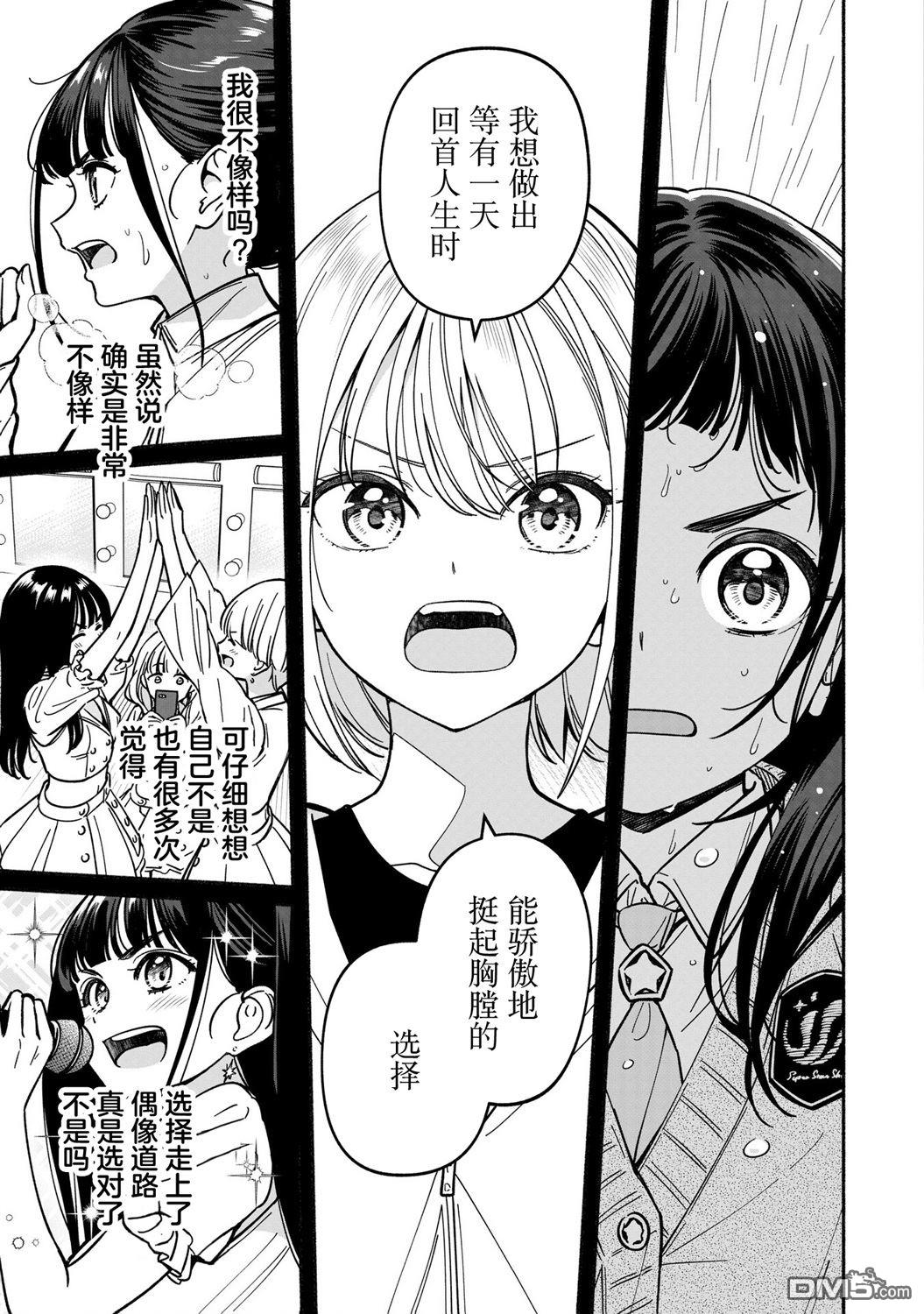 IDOL×IDOL STORY！ 第46话 第13页