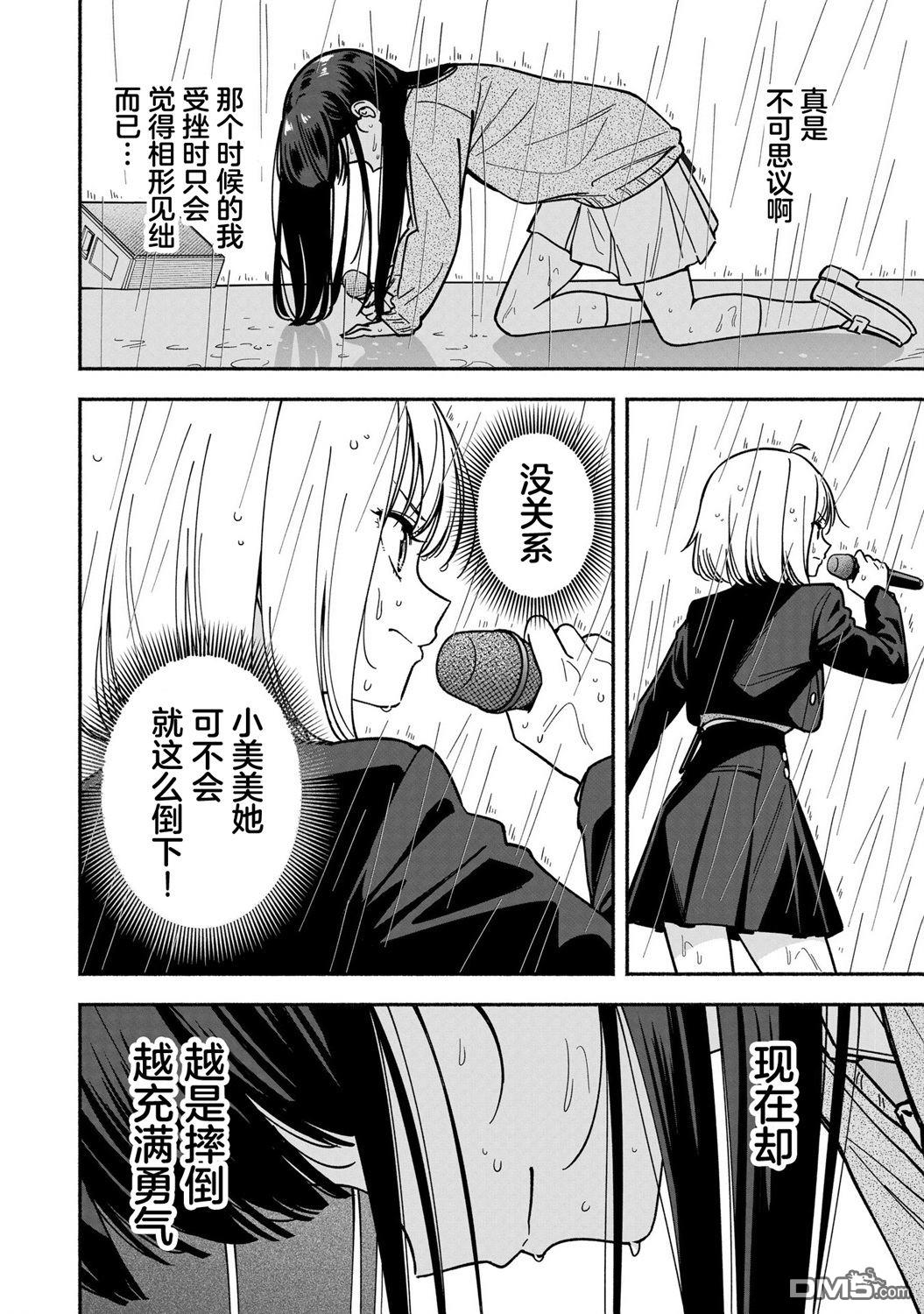 IDOL×IDOL STORY！ 第46话 第14页