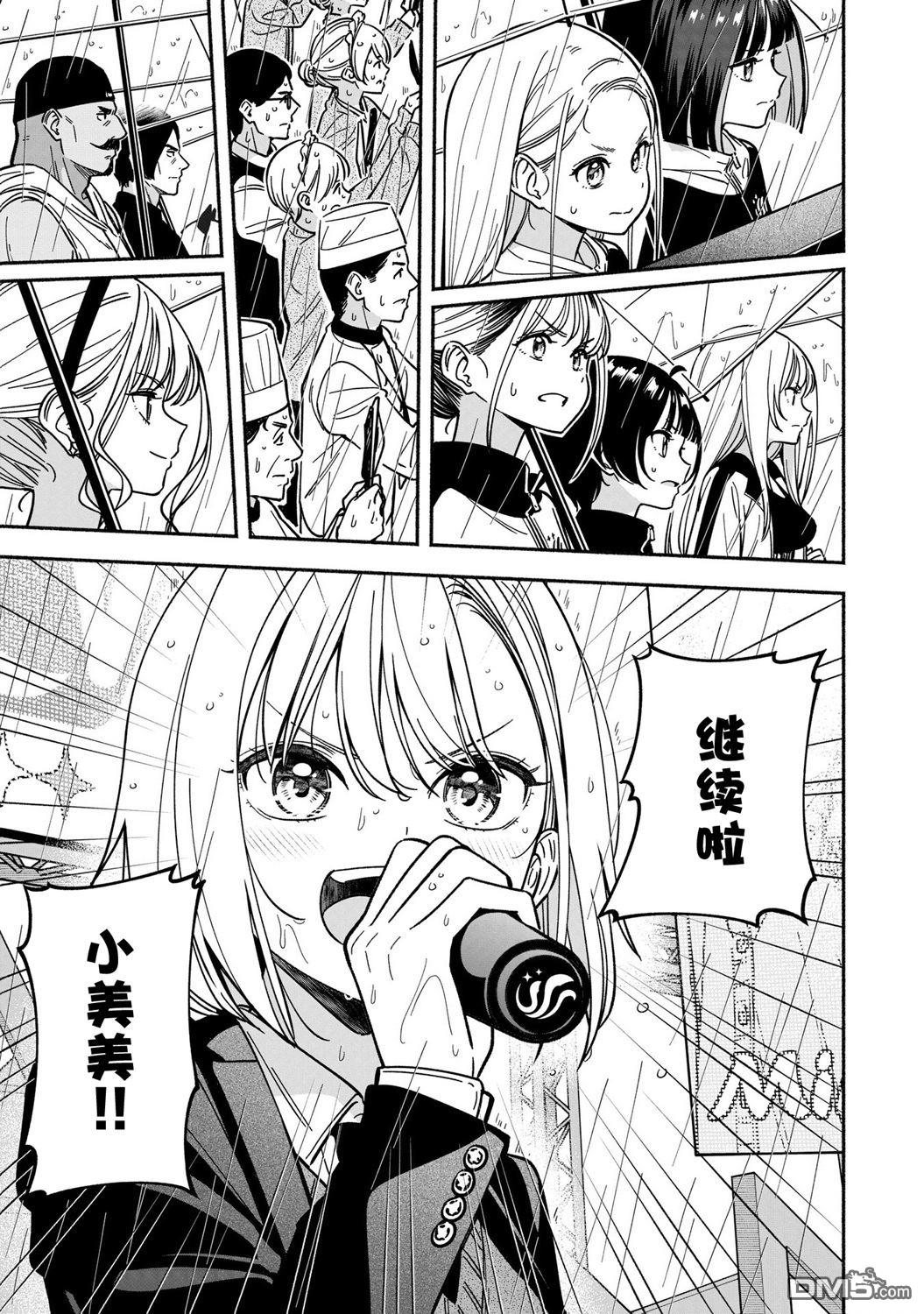 IDOL×IDOL STORY！ 第46话 第15页